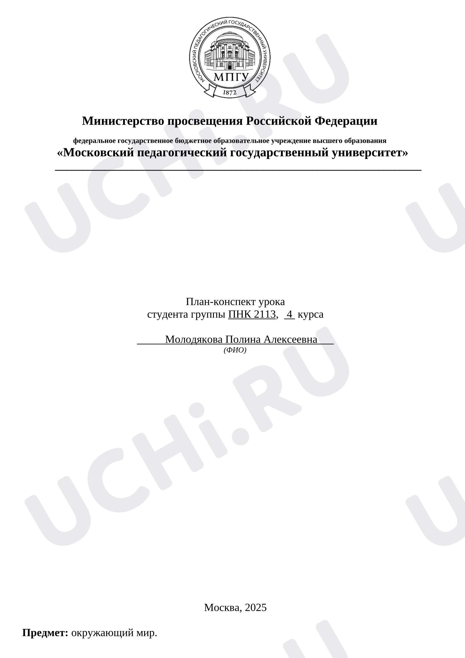Предпросмотр материала План урока окружающего мира. Когда учиться интересно?