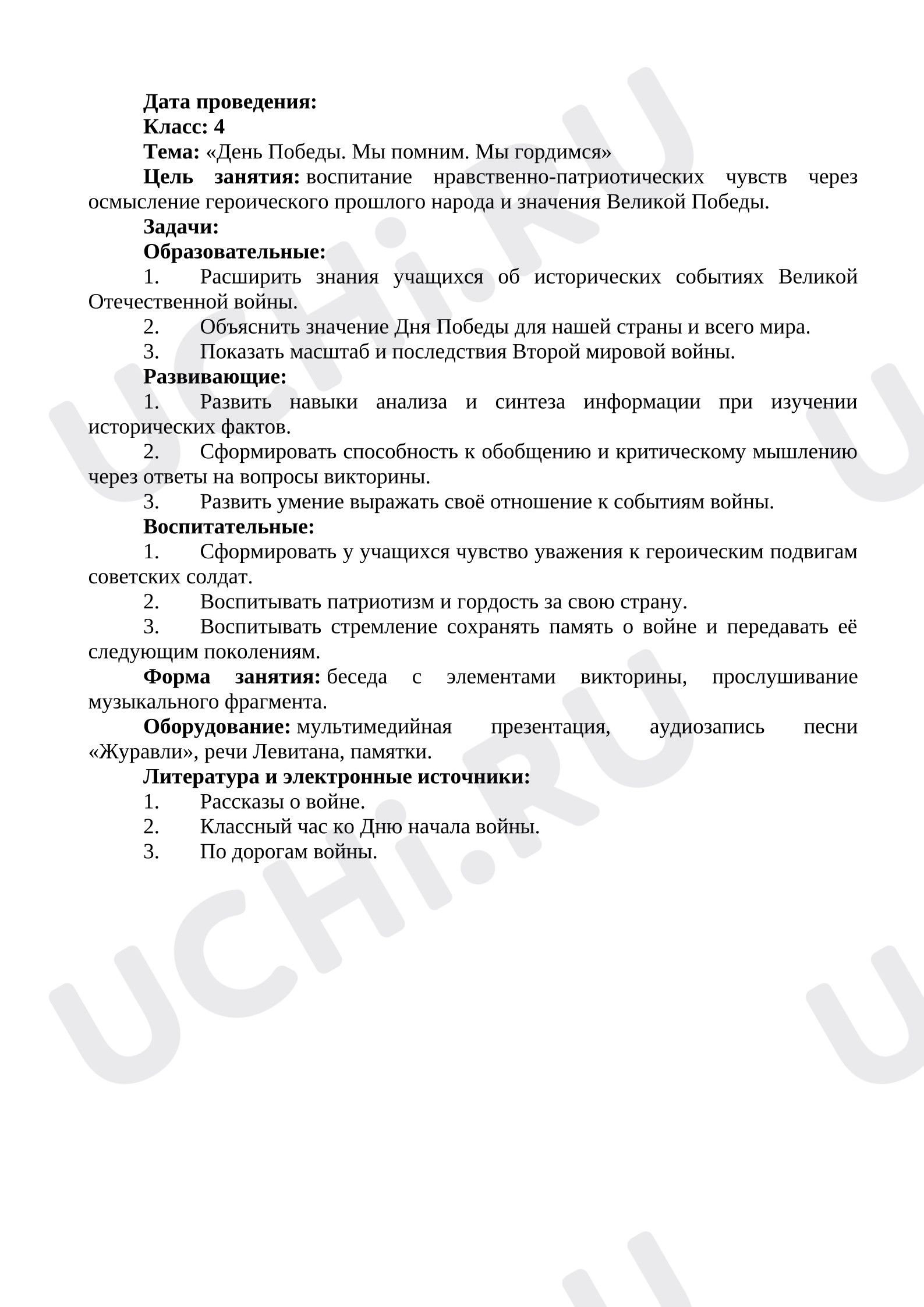 Предпросмотр материала План занятия. День победы «Мы помним. Мы гордимся»