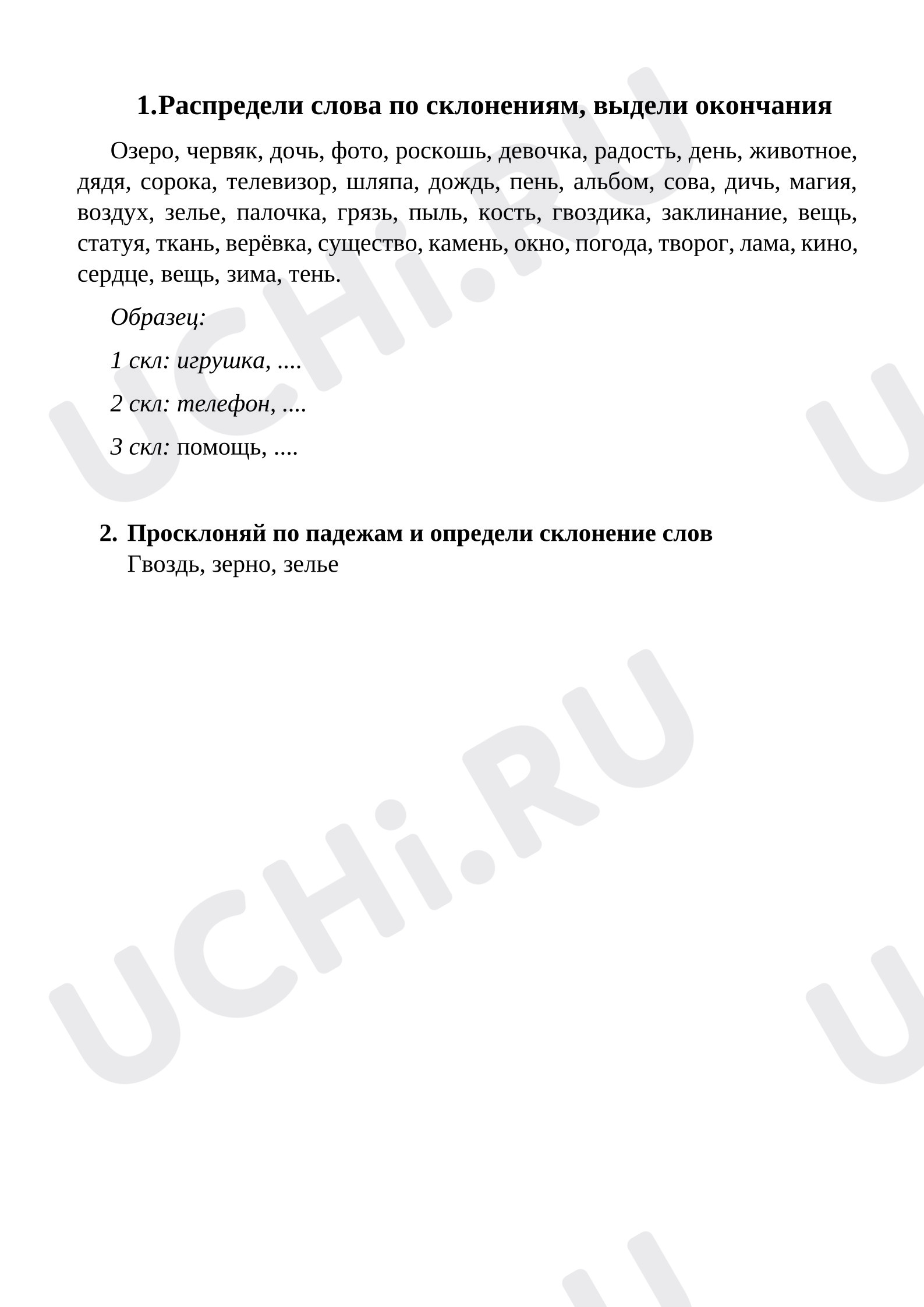 Предпросмотр материала Рабочие листы к уроку русского языка. Склонение имен существительных.