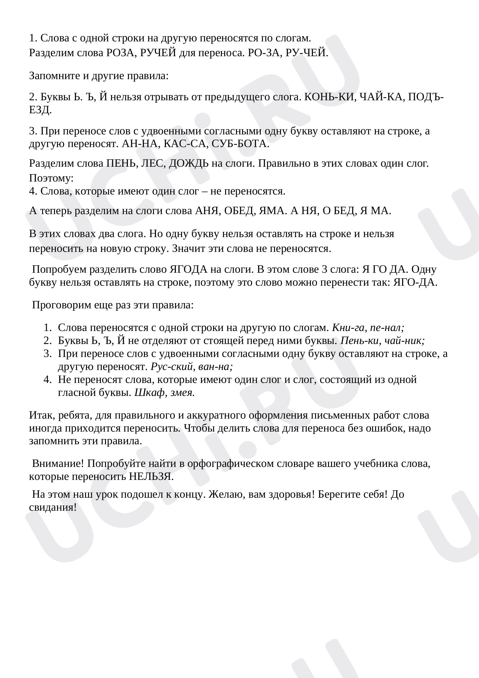 Слово и слог, русский язык 1 класс | Подготовка к уроку от Учи.ру