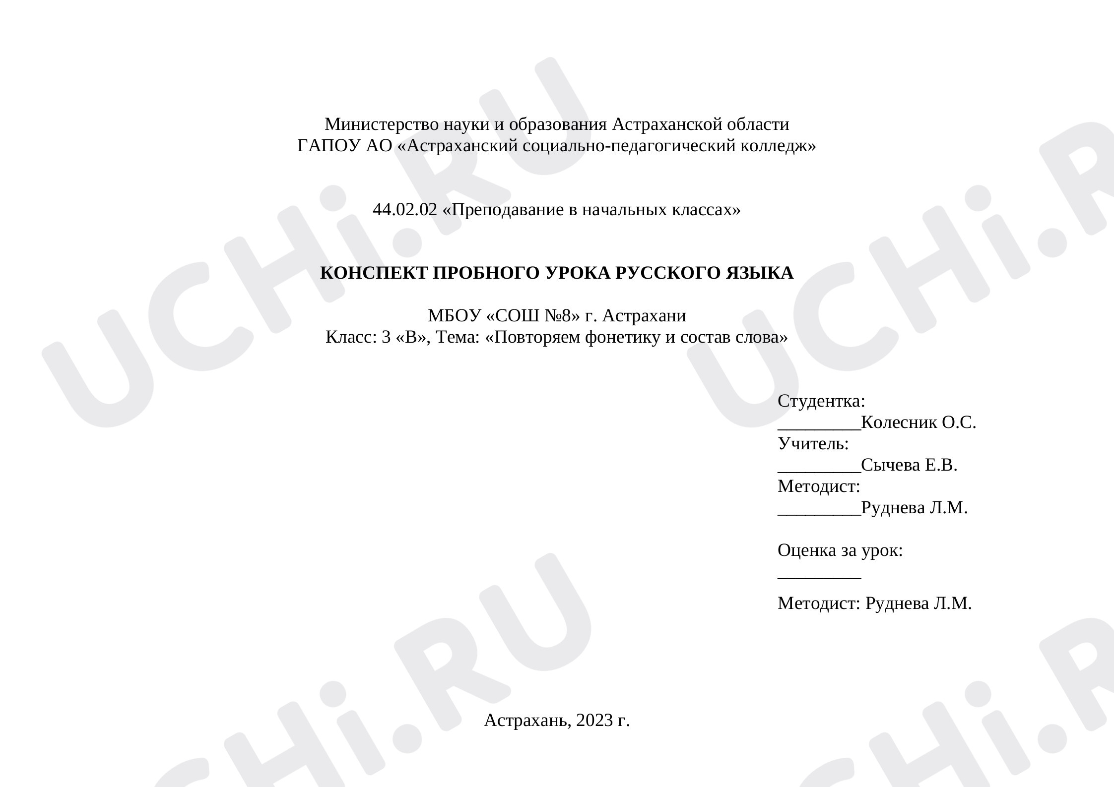Предпросмотр материала Технологическая карта урока по русскому языку. Повторяем фонетику и состав слова 3 класс.