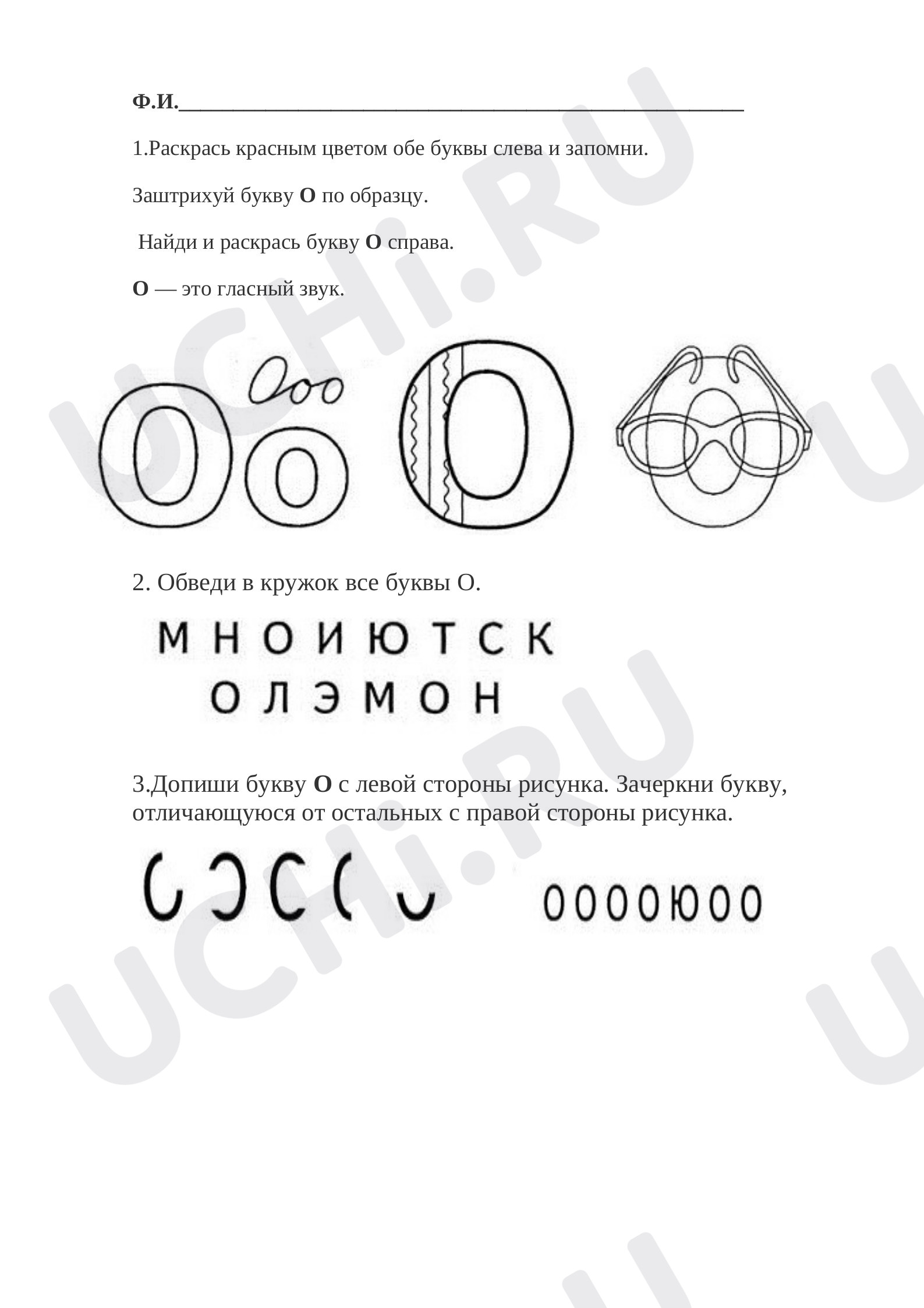 Предпросмотр материала Гласная буква О