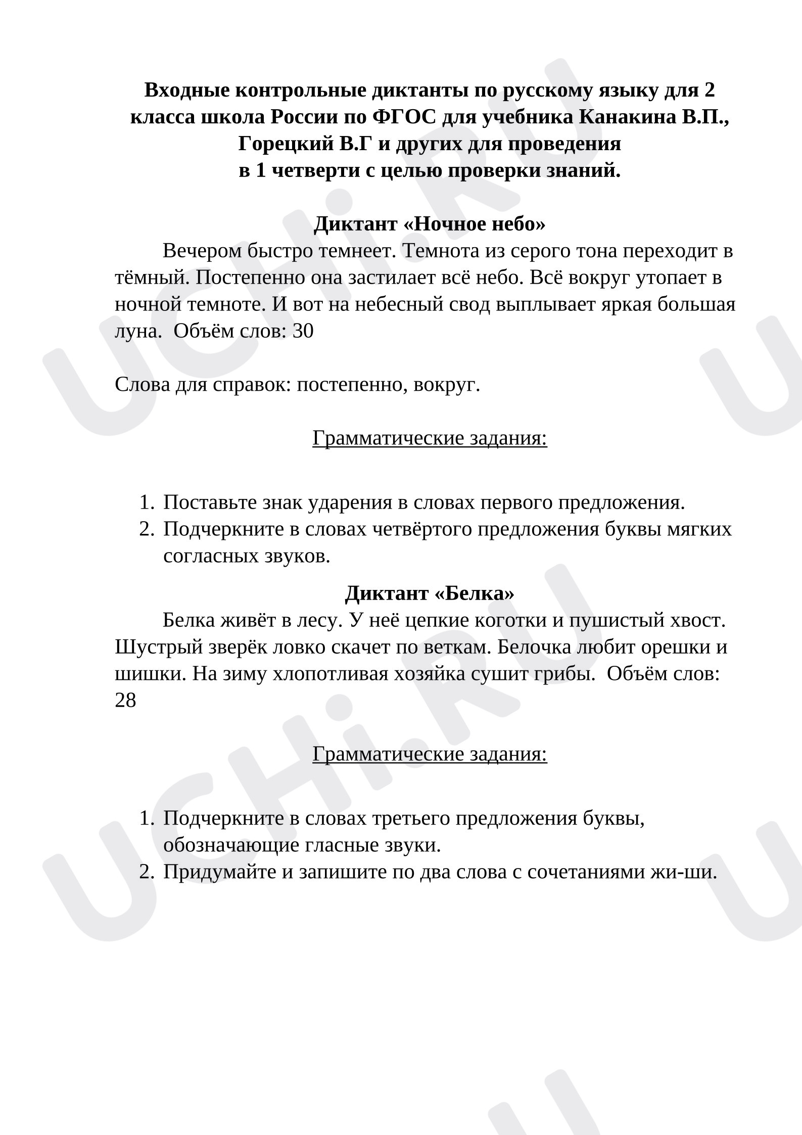 Предпросмотр материала Входной диктант по русскому языку.