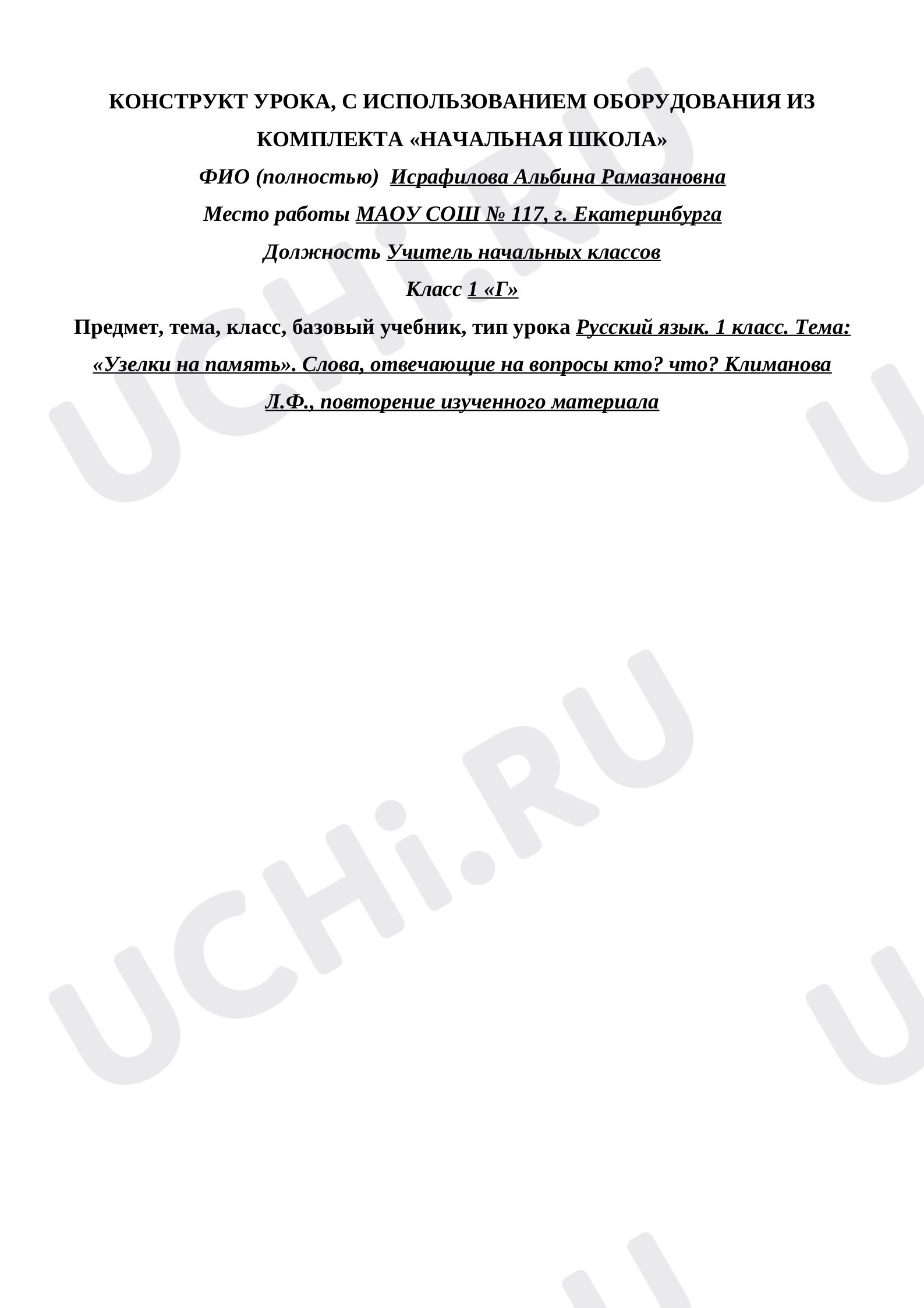 Предпросмотр материала Слова, отвечающие на вопросы кто? Что?, повторение изученного материала