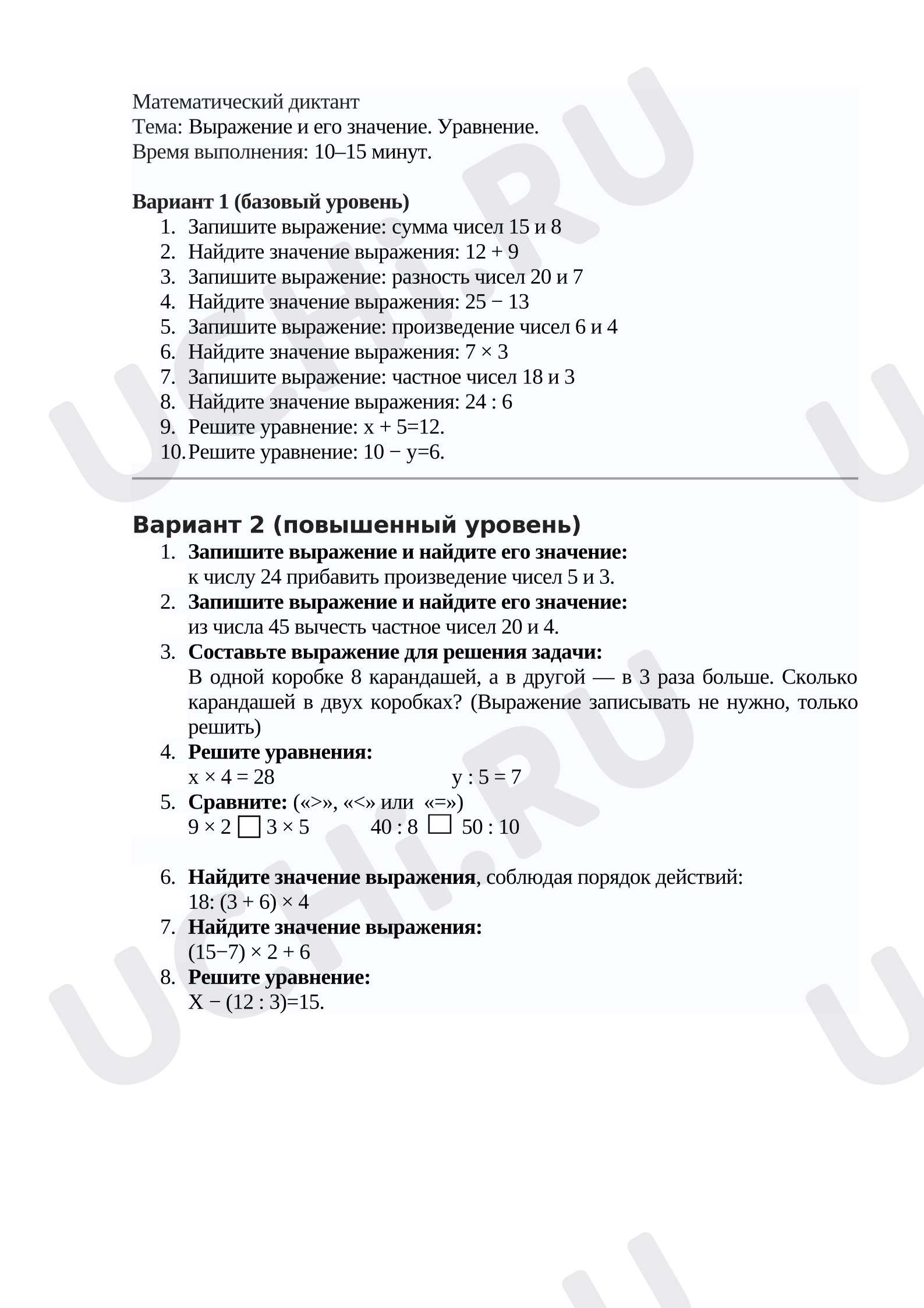 Предпросмотр материала Математический диктант
