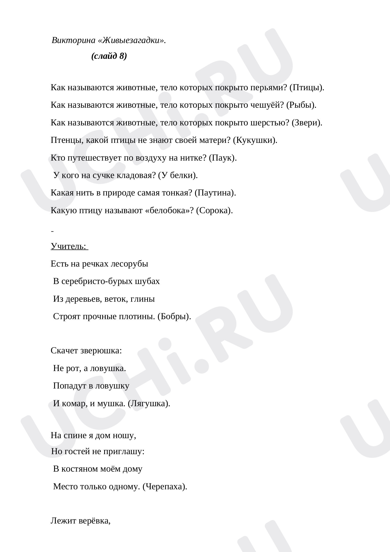 Экология: Обобщение знаний по разделу | Учи.ру