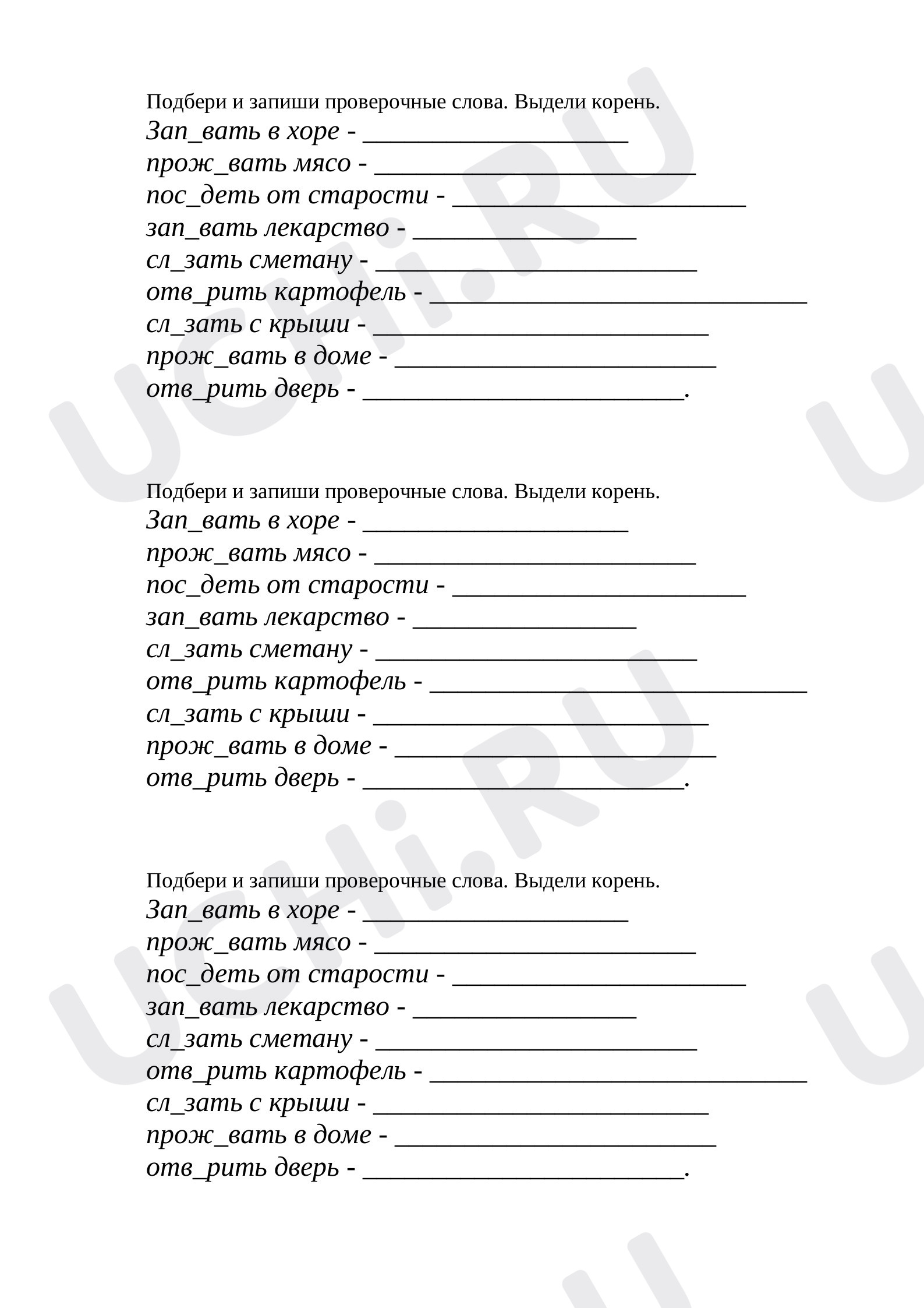 Предпросмотр материала Рабочий лист к уроку русского языка по теме: Корень слова