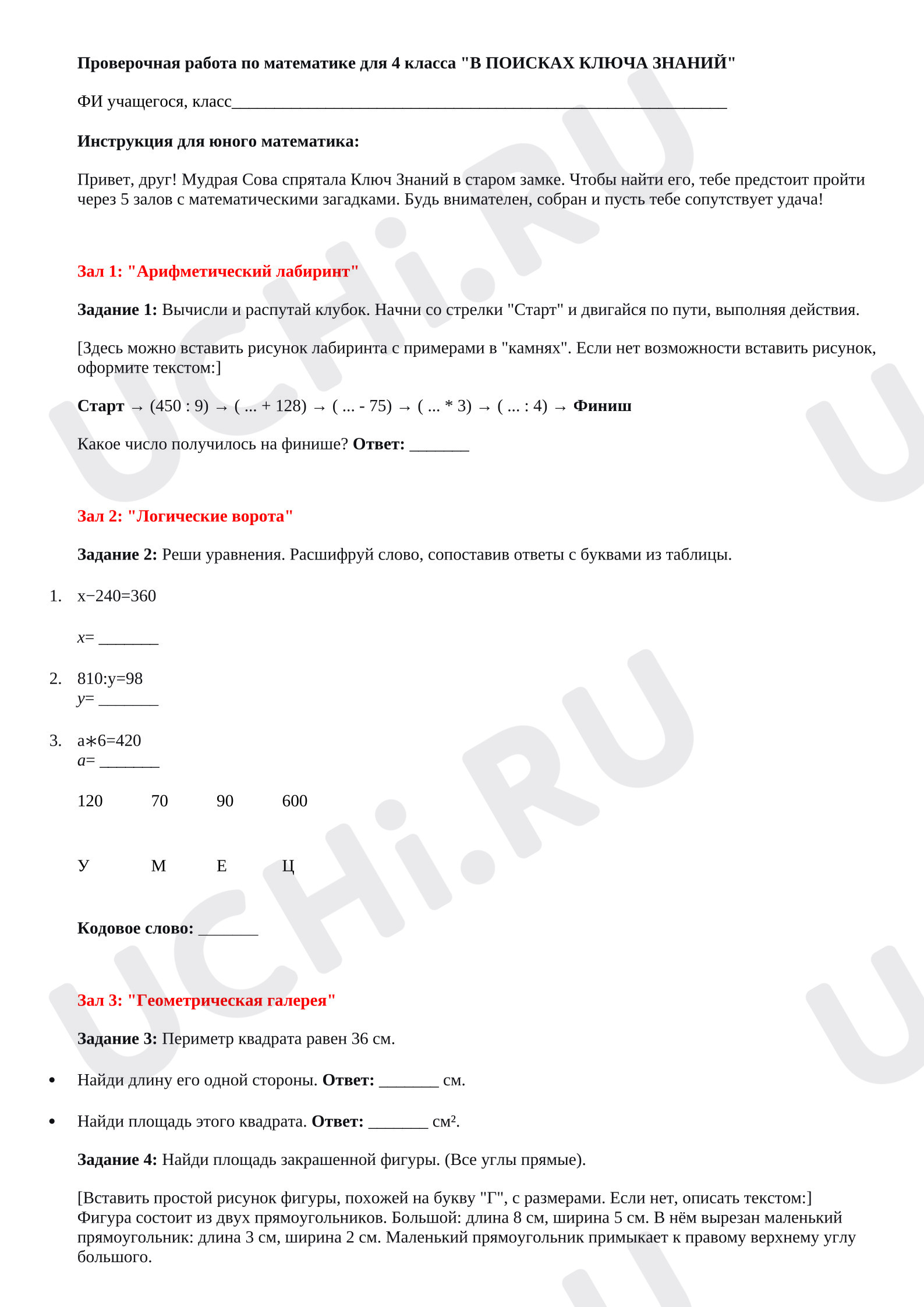 Предпросмотр материала Проверочная работа по математике с элементами логики.