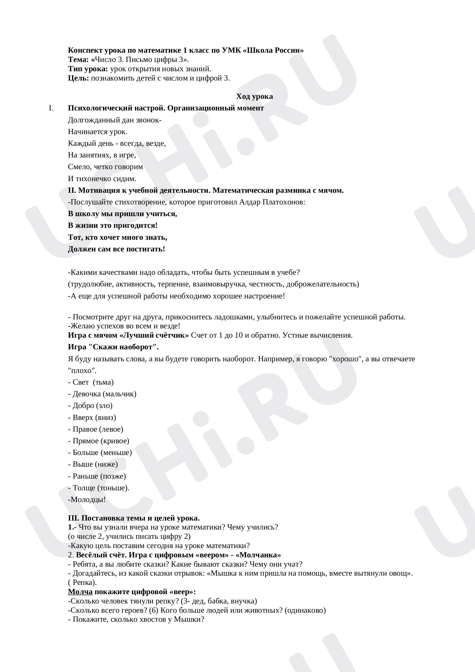 Предпросмотр материала Число и цифра 3
