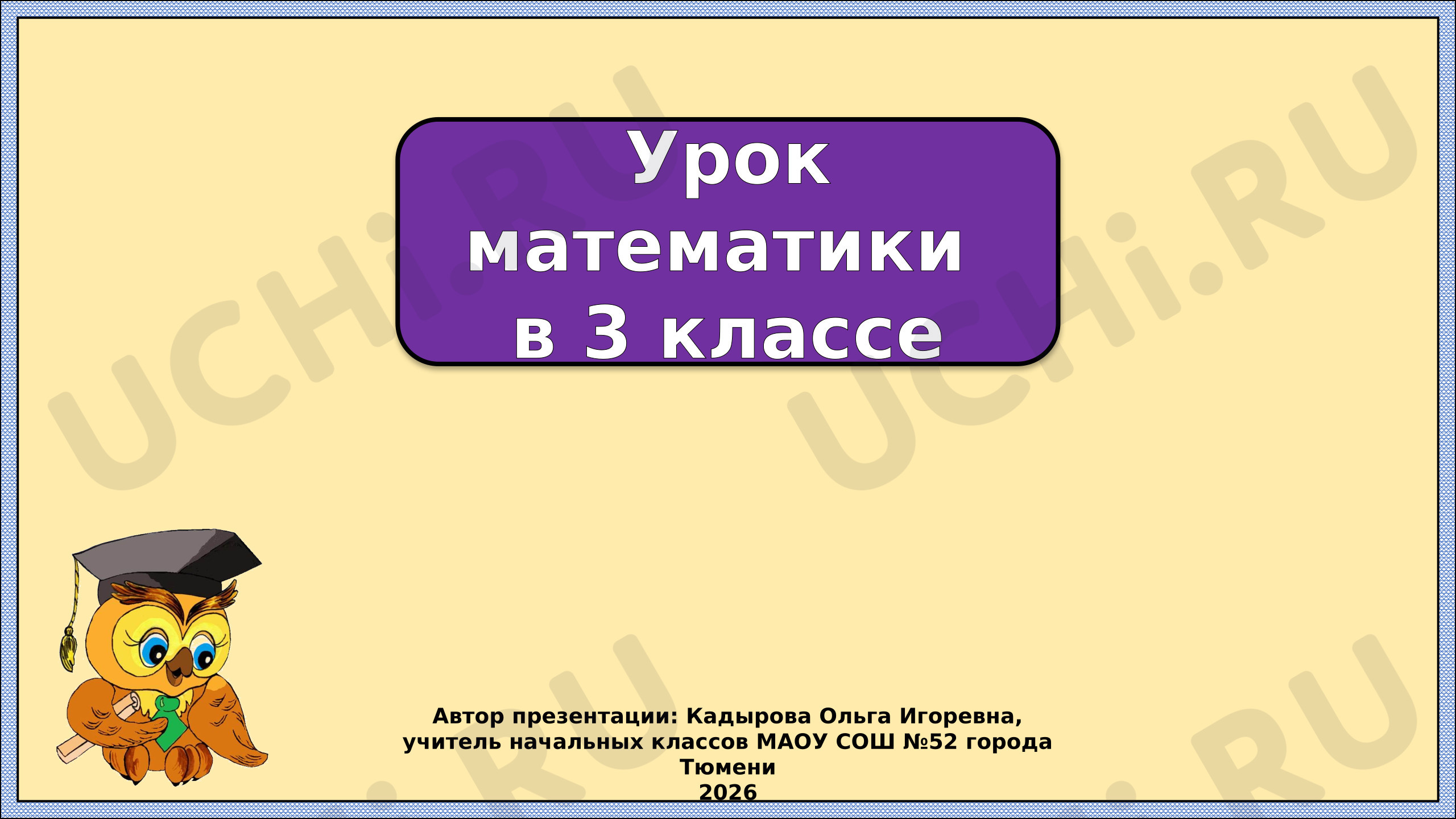 Предпросмотр материала Презентация к уроку математики. Страничка для любознательных.