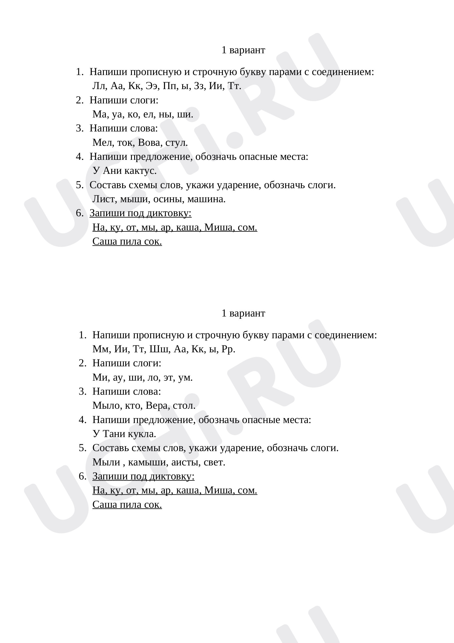 Предпросмотр материала Отработка написания букв и слов.  (русский язык).