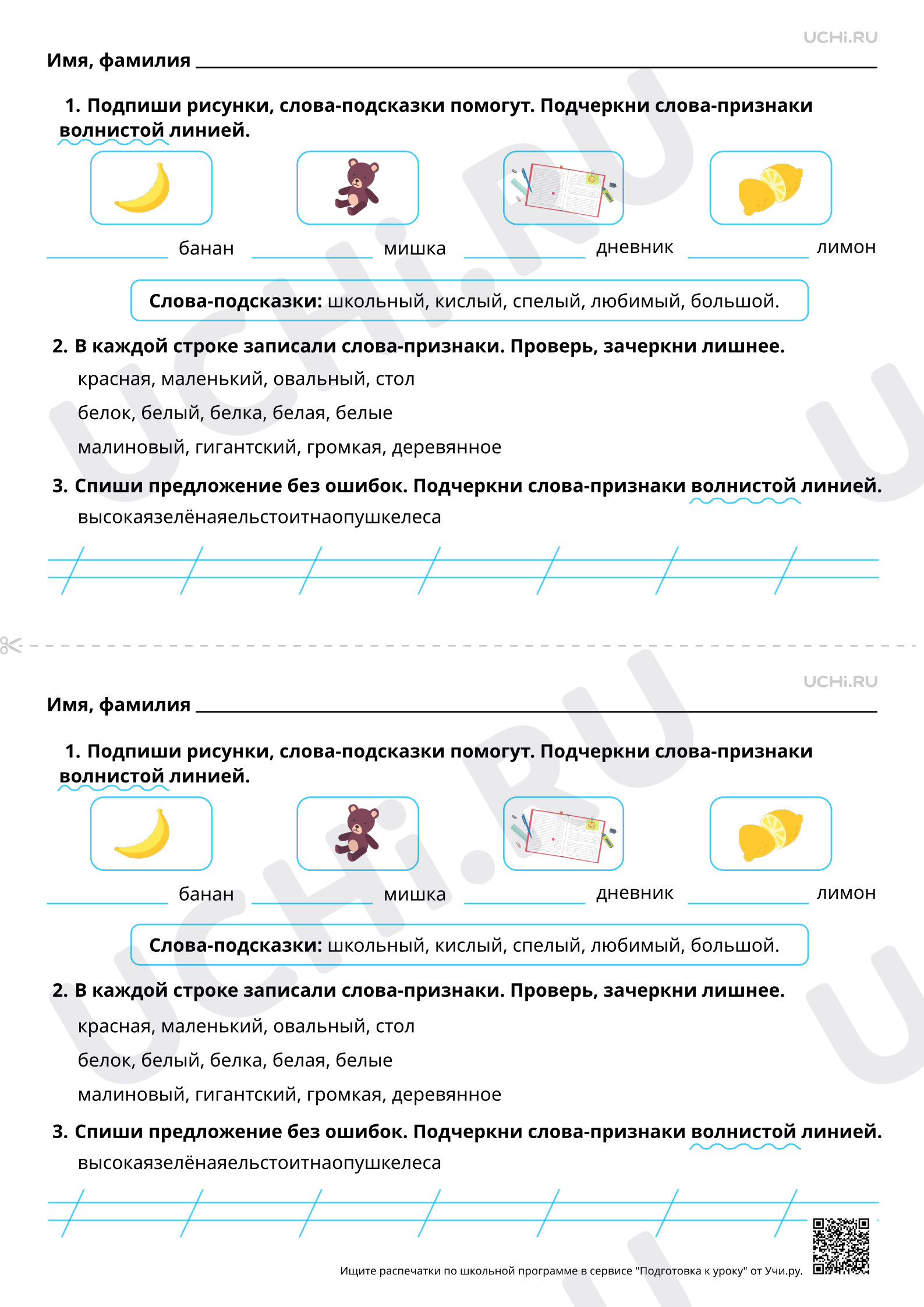 Предпросмотр материала Слова, называющие признак предмета. Базовый уровень