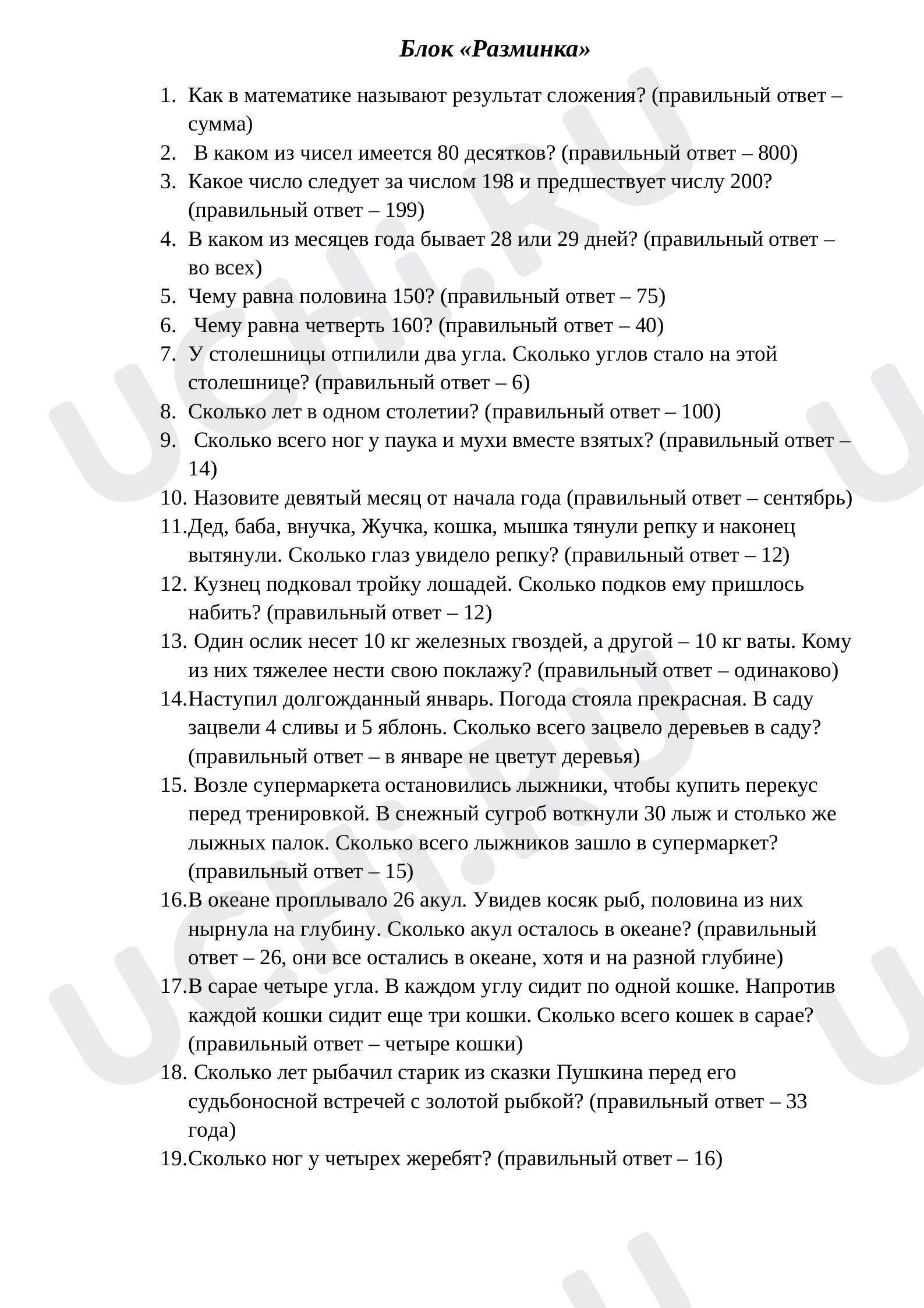Предпросмотр материала Математическая разминка
