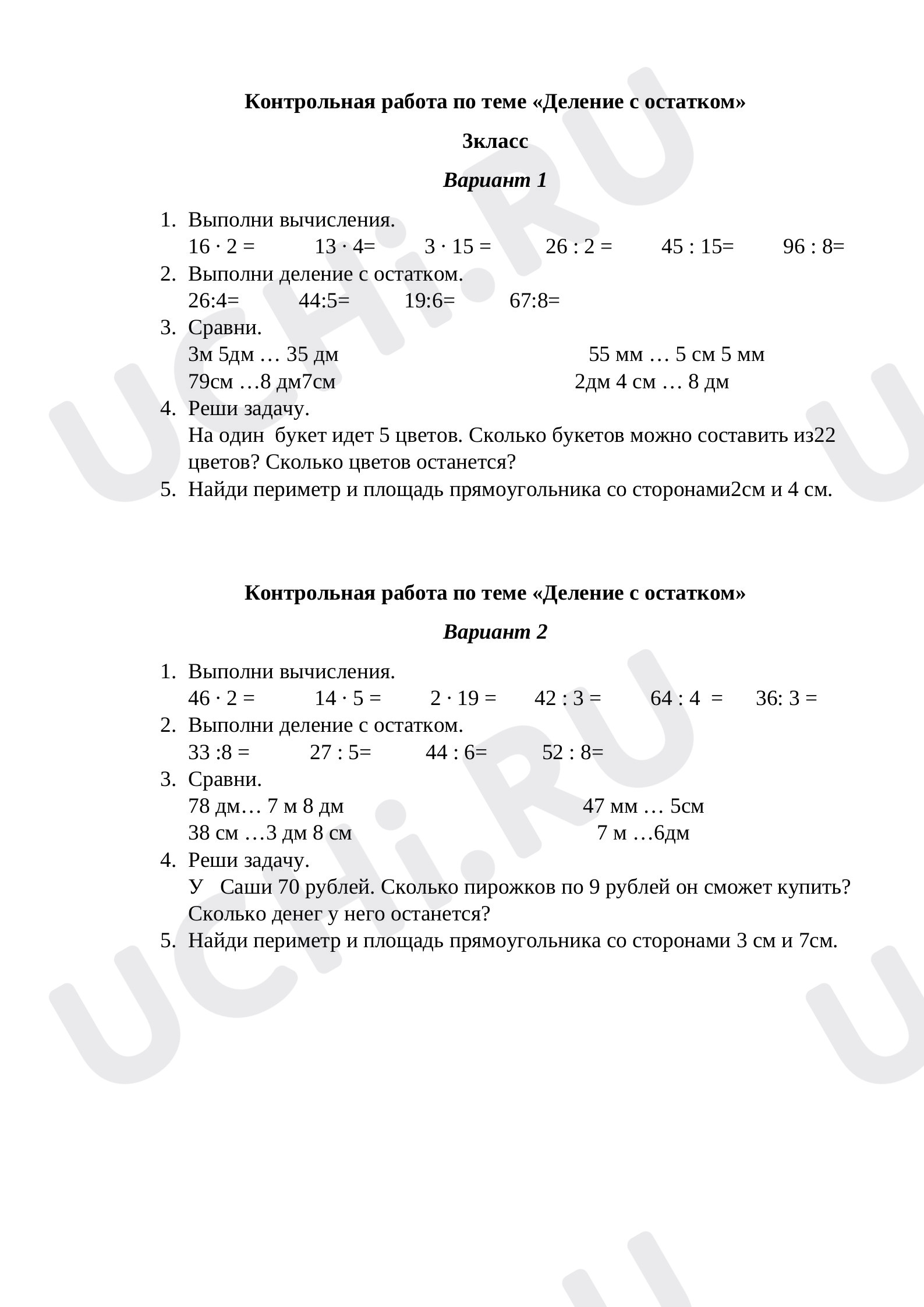 Предпросмотр материала Контрольная по математике. Тема: деление с остатком.