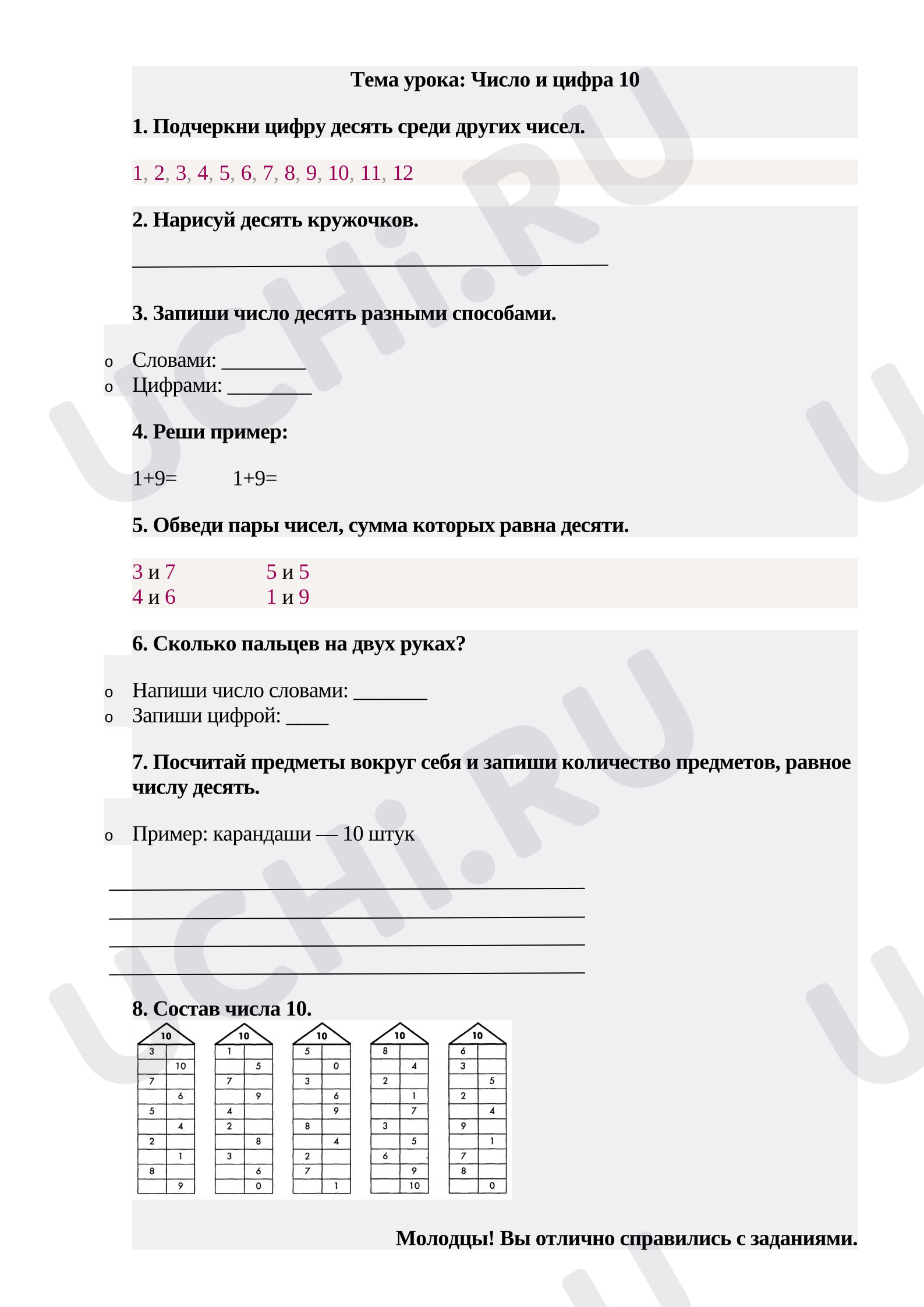 Предпросмотр материала Рабочий лист: Число и цифра 10