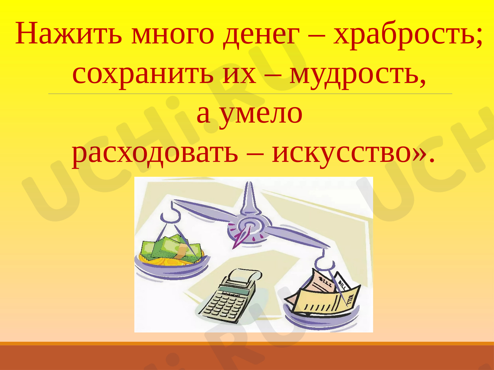 Предпросмотр материала Бюджет