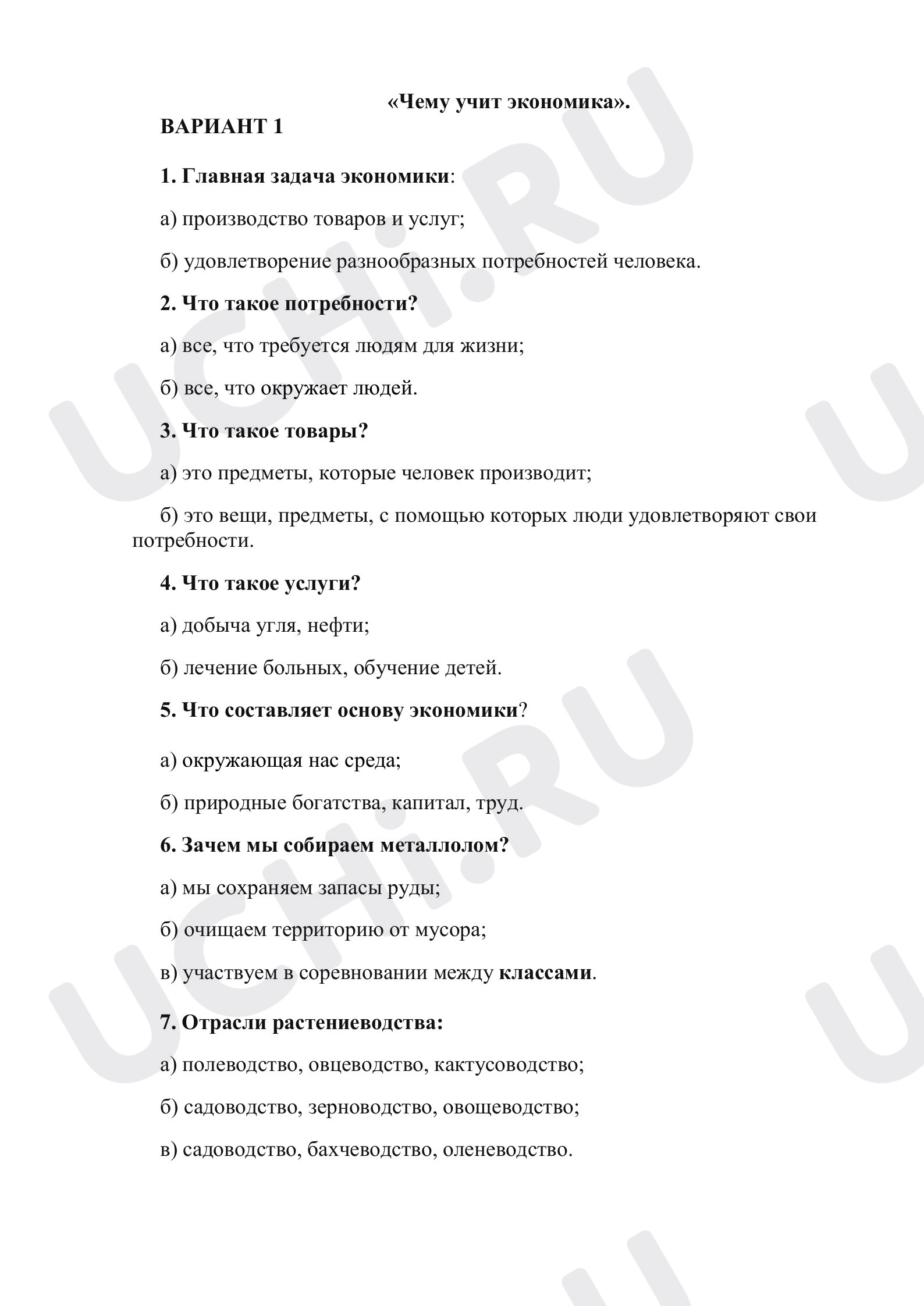 Предпросмотр материала Экономика для