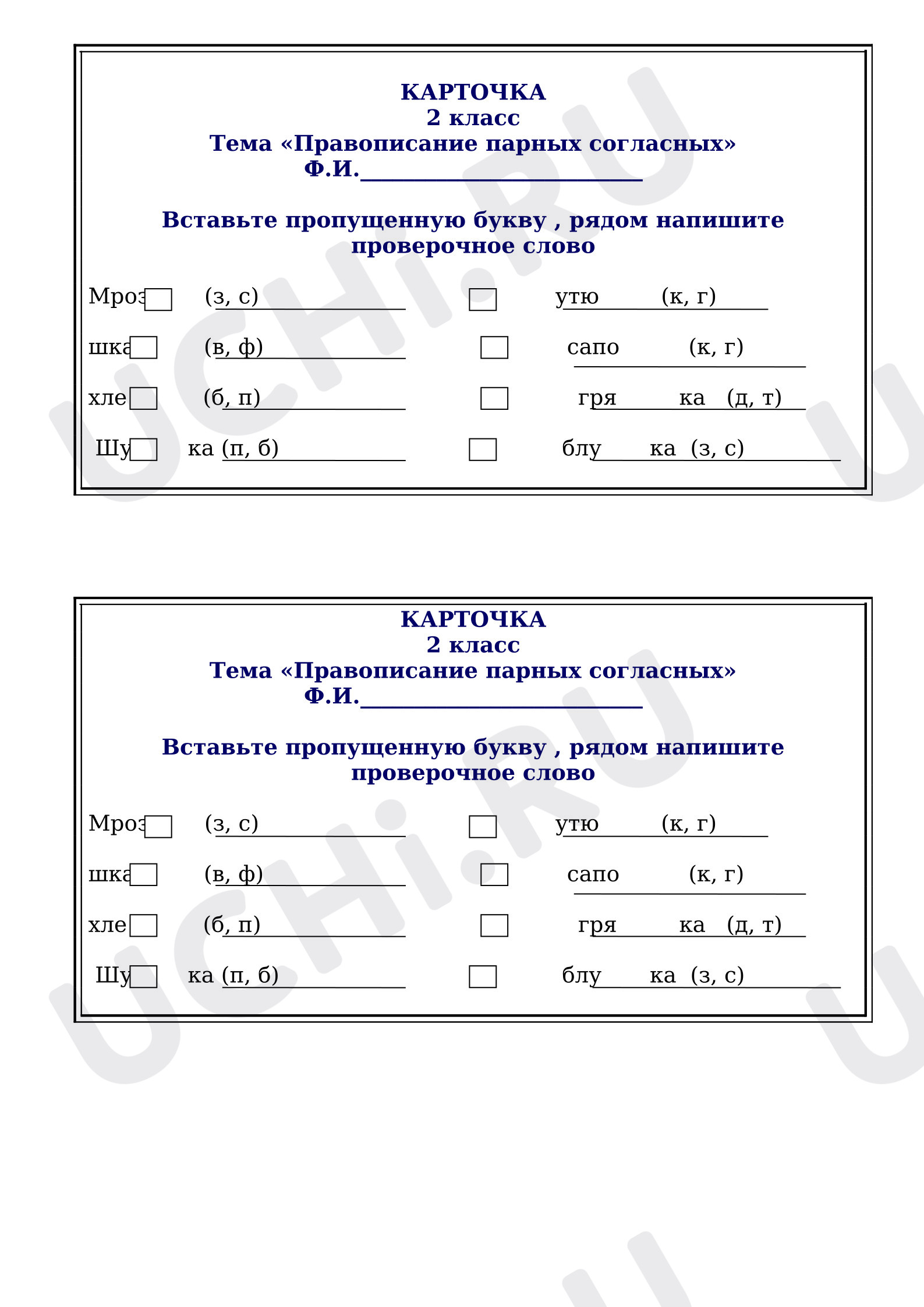 Предпросмотр материала Самостоятельная работа к уроку русского языка «Правописание парных согласных»
