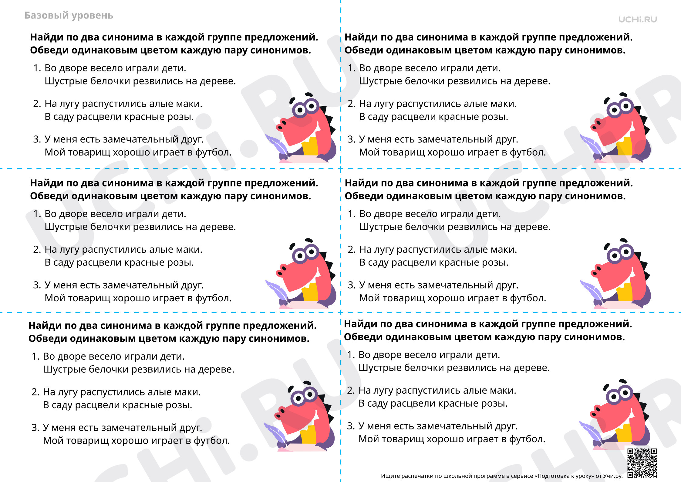 Предпросмотр материала Поиск синонимов в группах предложений — Задание-пятиминутка