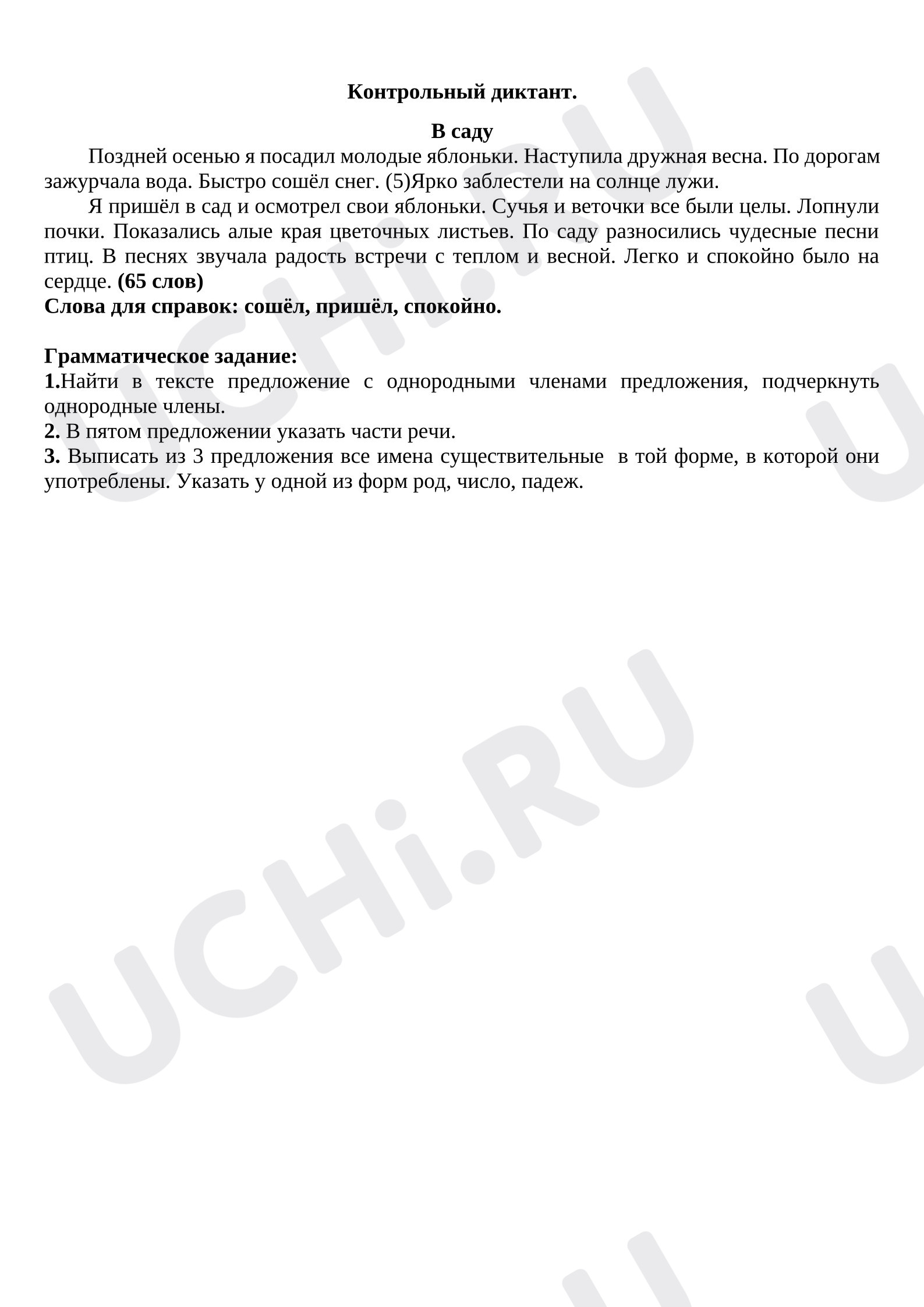 Предпросмотр материала Контрольная работа по русскому языку за 2 четверть 4 класса