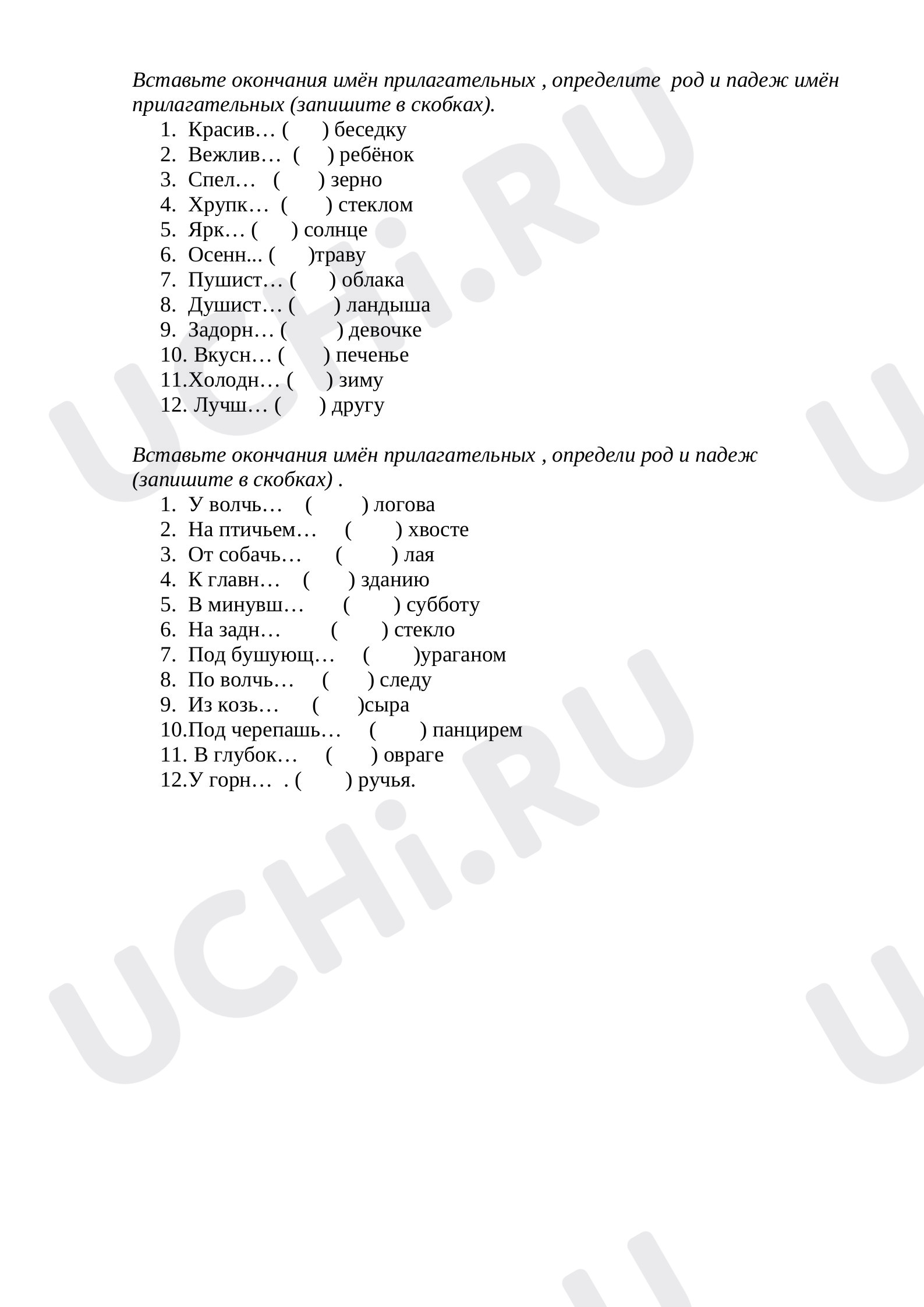 Предпросмотр материала Рабочие листы по русскому языку. Проверка знаний по теме правописание окончаний имён прилагательных