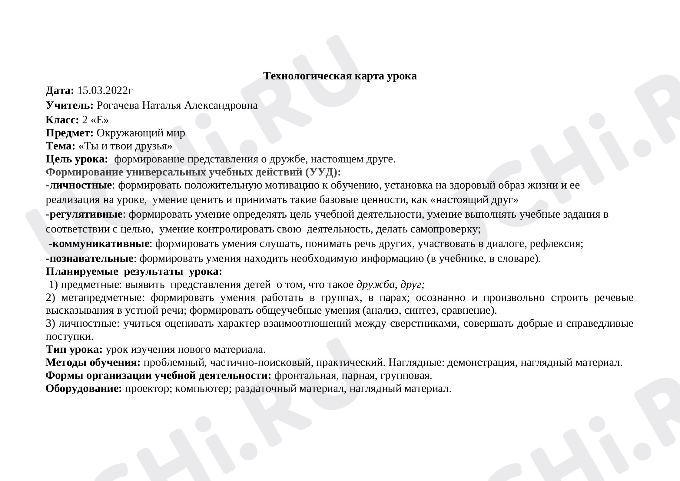 Предпросмотр материала Ты и твои друзья