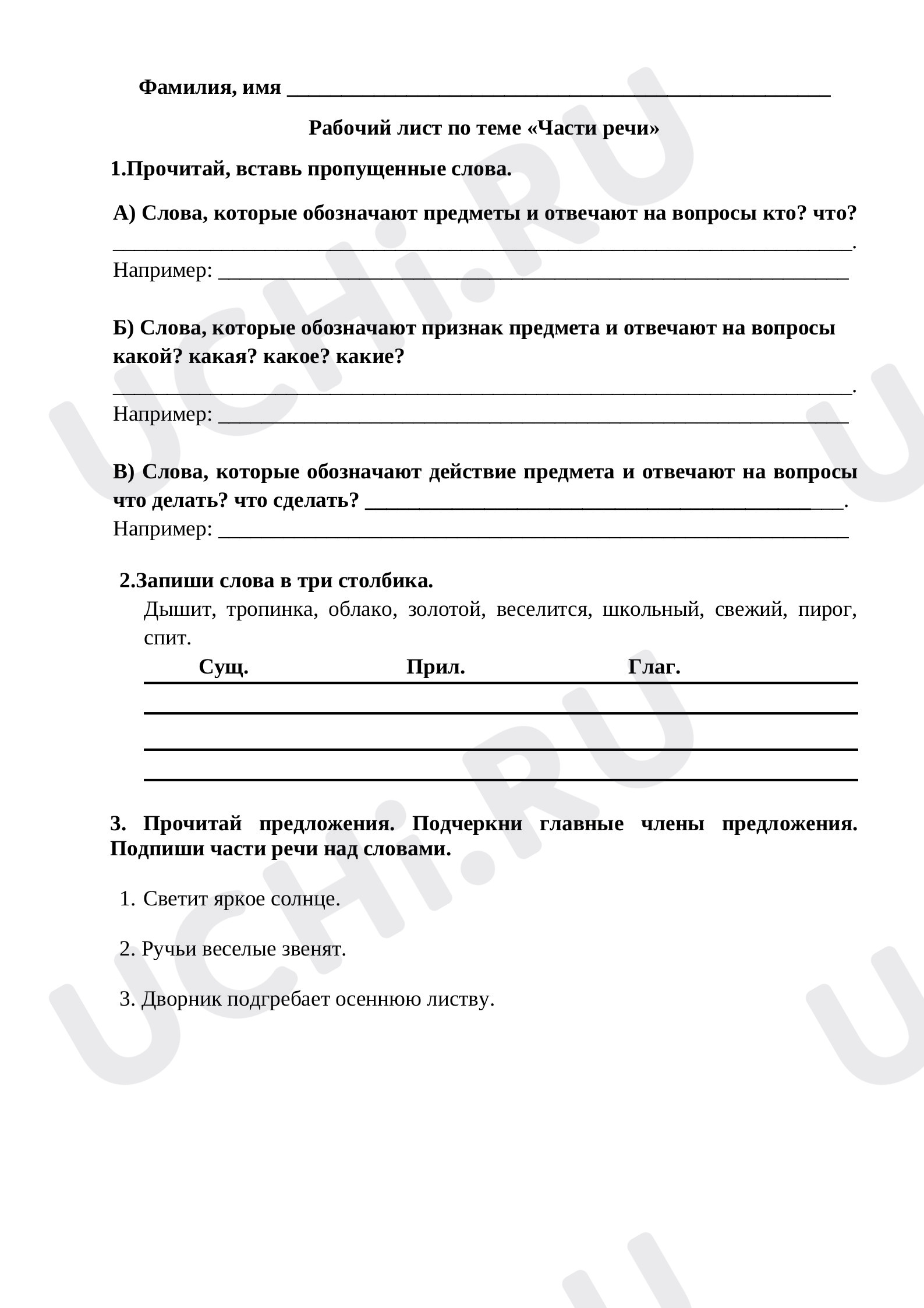 Предпросмотр материала Части речи