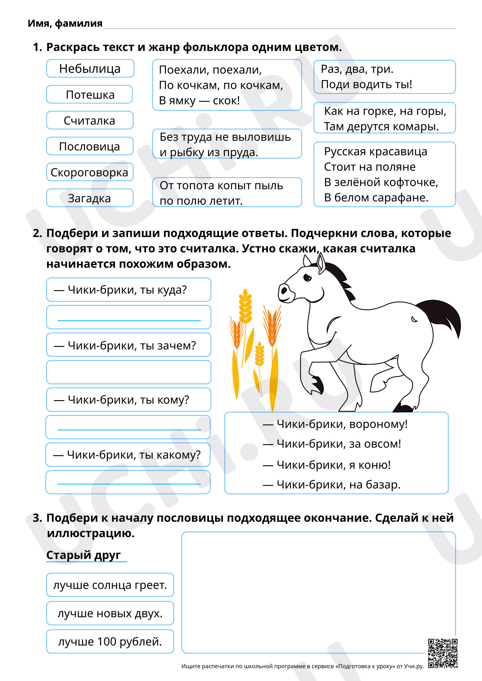 Предпросмотр материала Произведения малых жанров фольклора. Базовый уровень