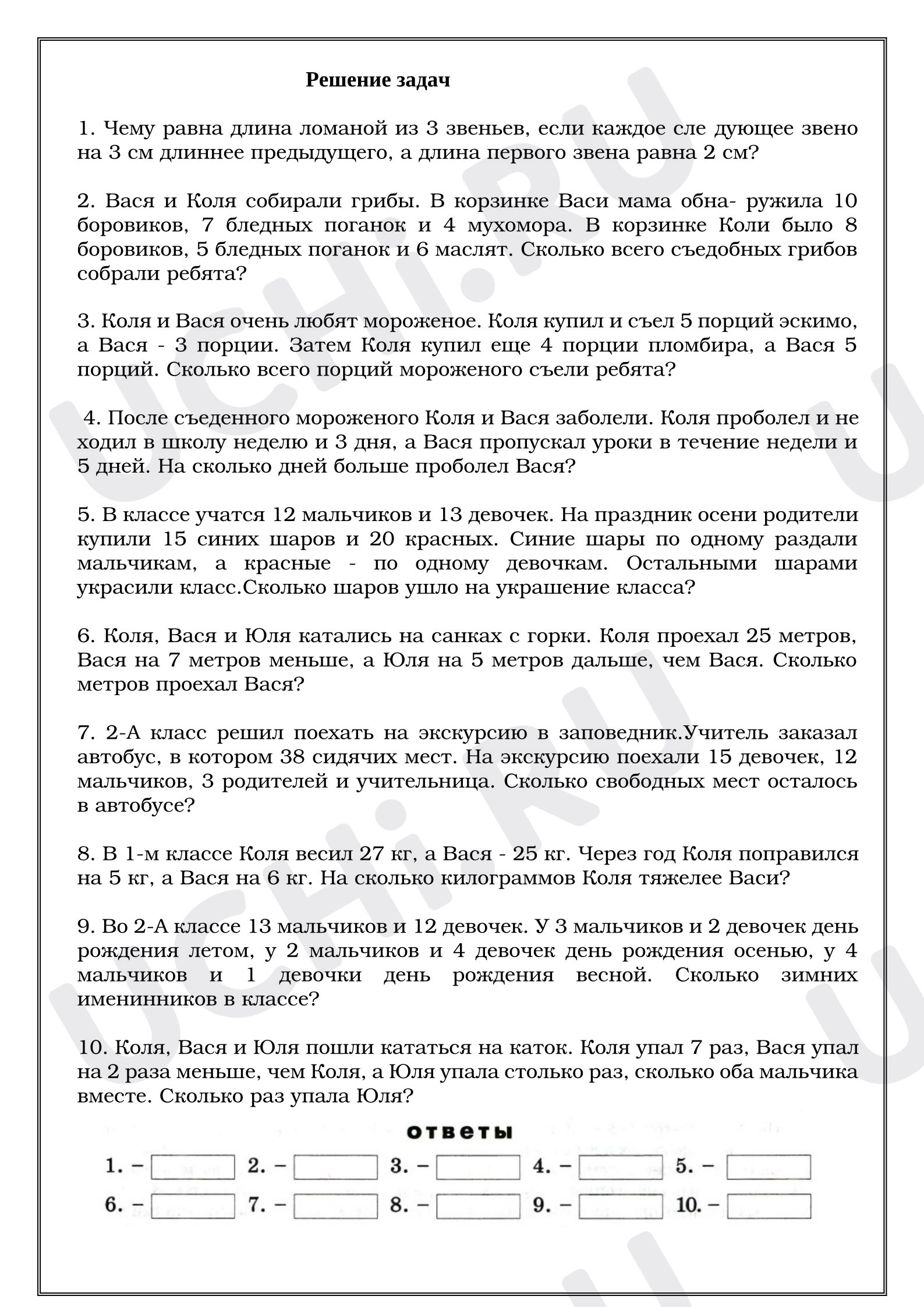 Предпросмотр материала Рабочий лист к уроку математики. Решение задач.