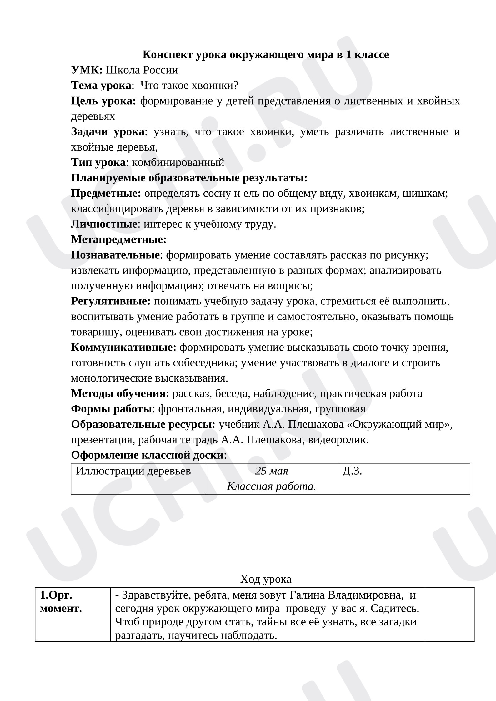 Предпросмотр материала Конспект урока окружающего мира. Зачем нужны поезда?
