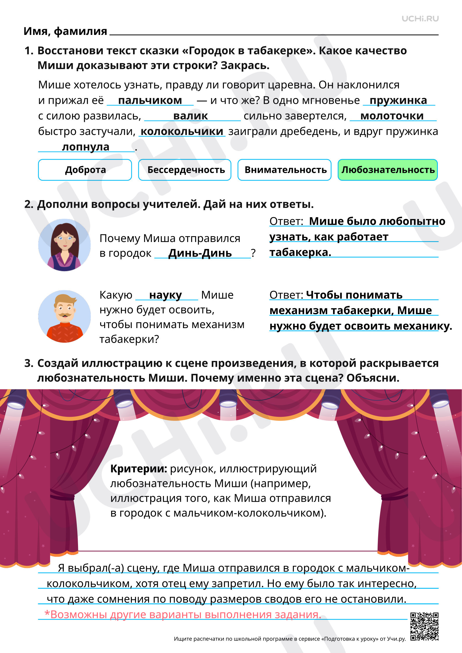 Предпросмотр материала Характеристика героя литературной сказки. На примере сказки В. Ф. Одоевского «Городок в табакерке». Ответы