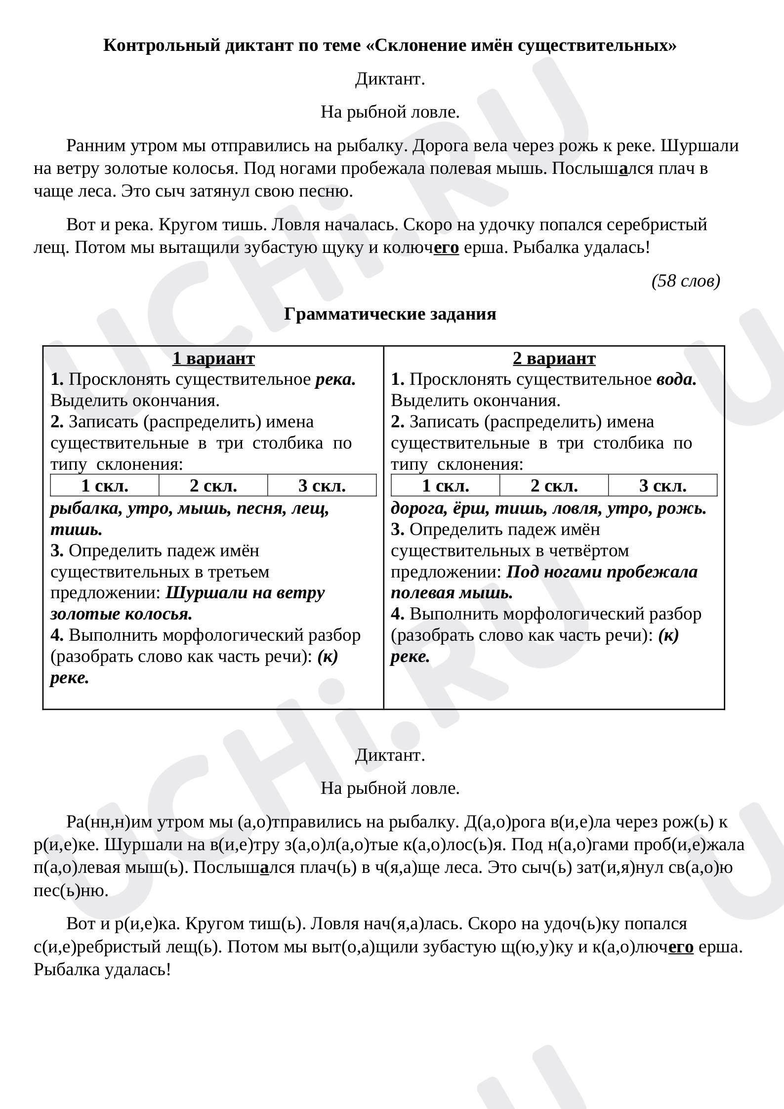 Предпросмотр материала Контрольный диктант по теме «Склонение имён существительных»