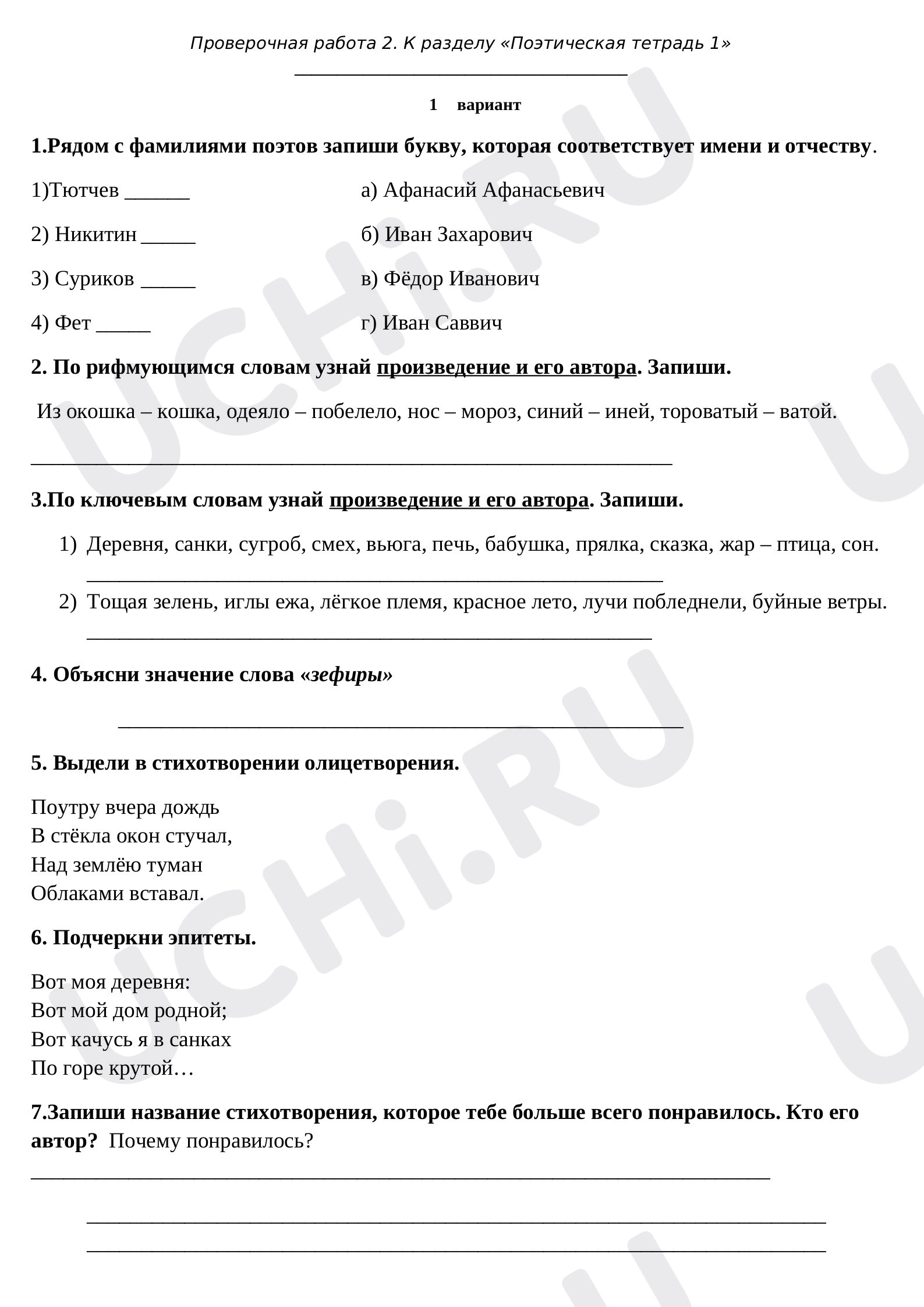 Предпросмотр материала Проверочная работа по литературному чтению по разделу «Поэтическая тетрадь 1» (1 часть)