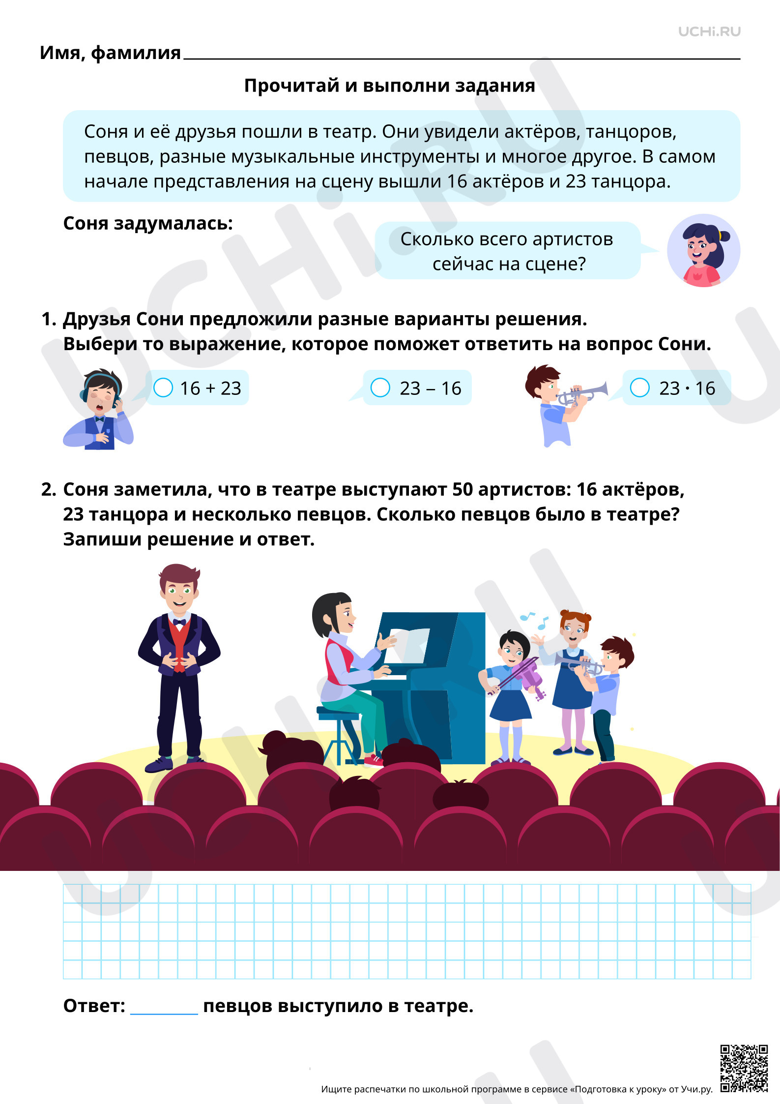 Предпросмотр материала Математическая грамотность. Помоги ребятам провести день в театре