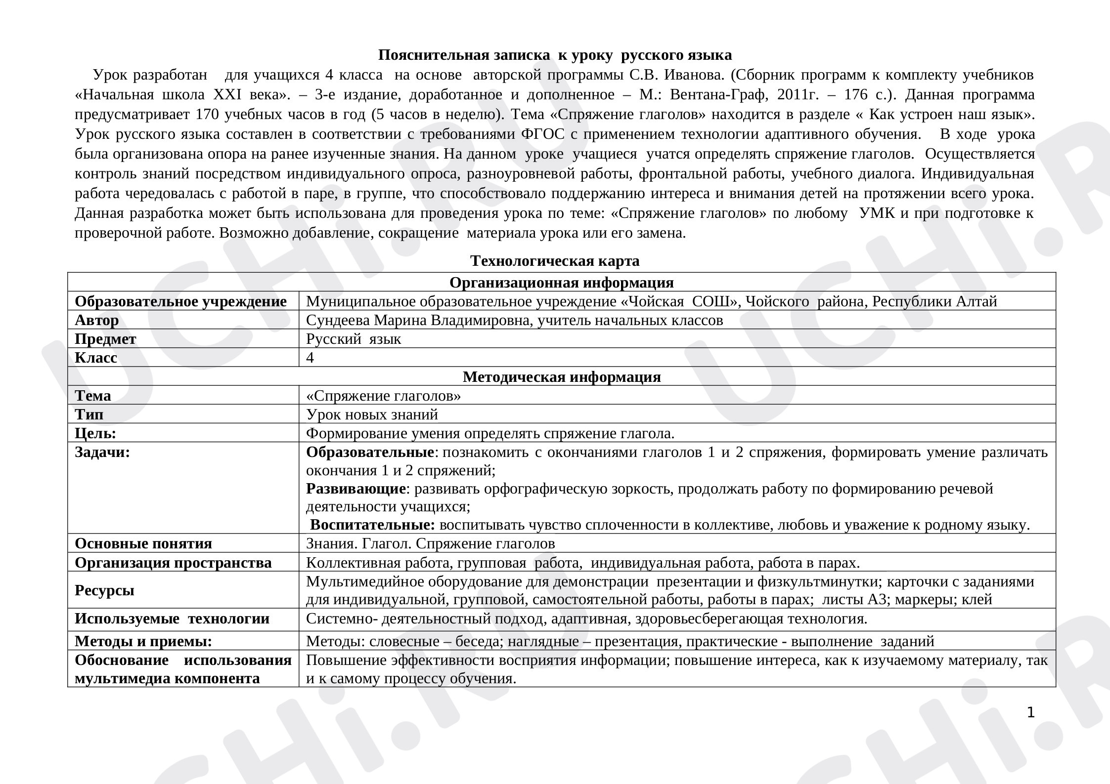 Предпросмотр материала Спряжение глаголов