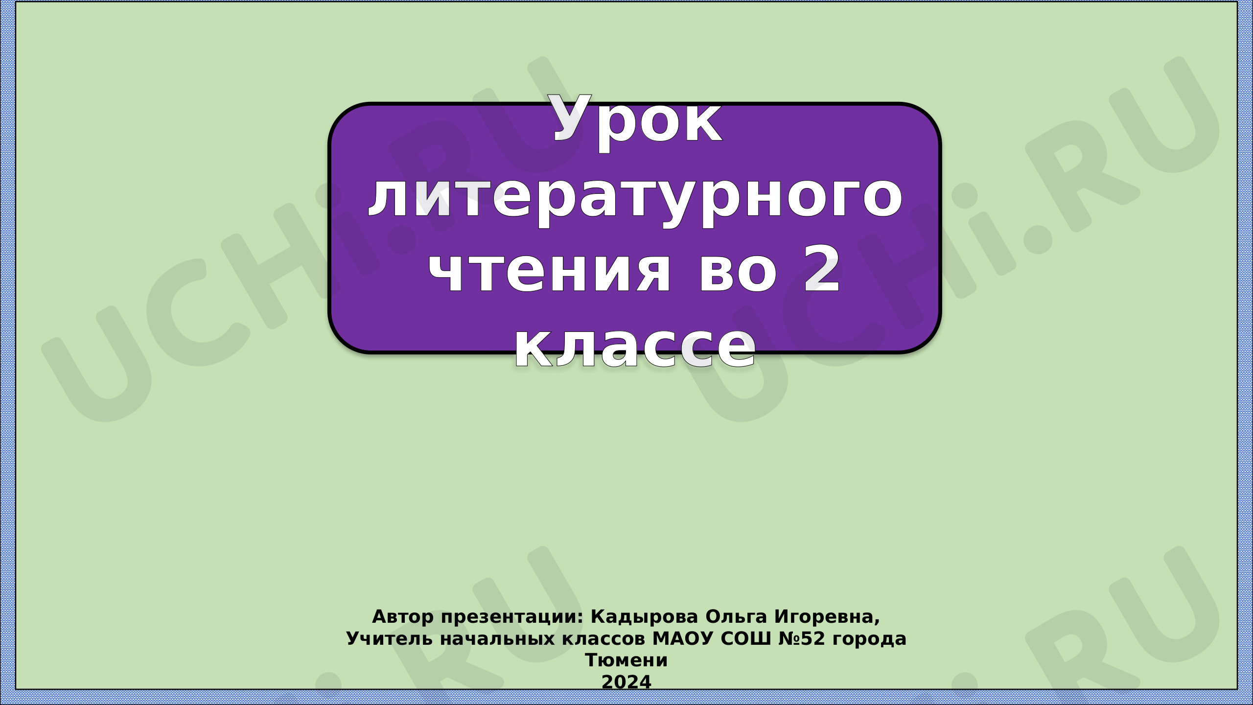 Предпросмотр материала Презентация к уроку литературного чтения. Пришвин. Ребята и утята.