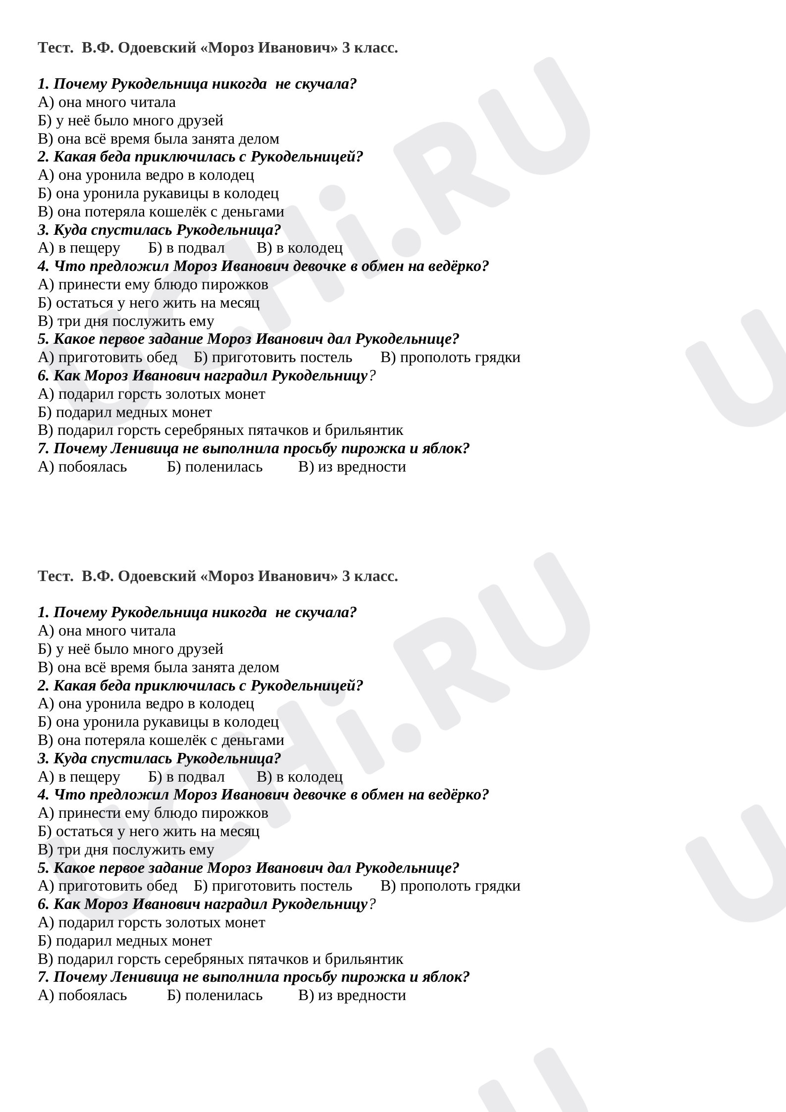 Предпросмотр материала Тест по произведению В.Ф.Одоевского «Мороз Иванович».