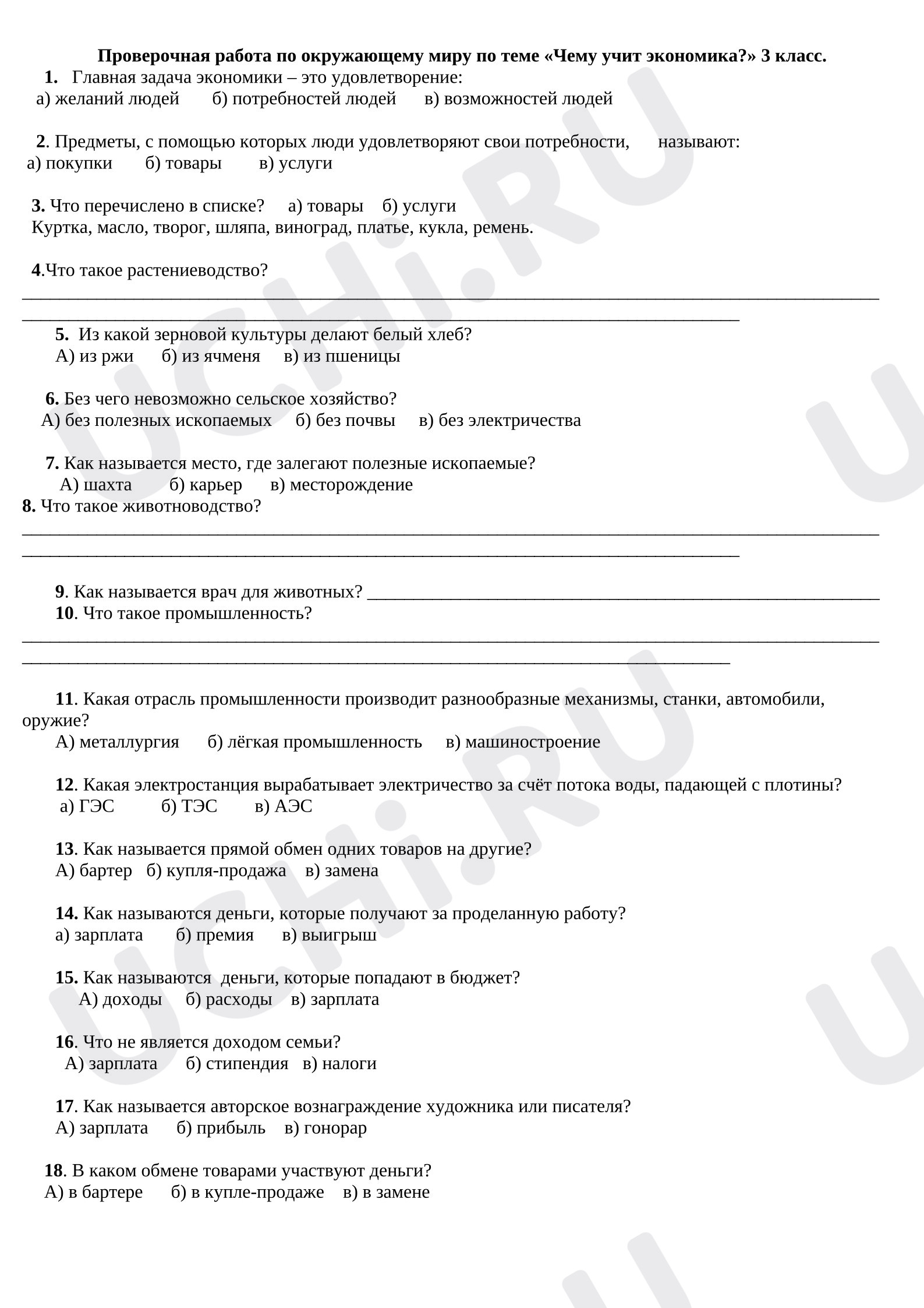 Предпросмотр материала Экономика