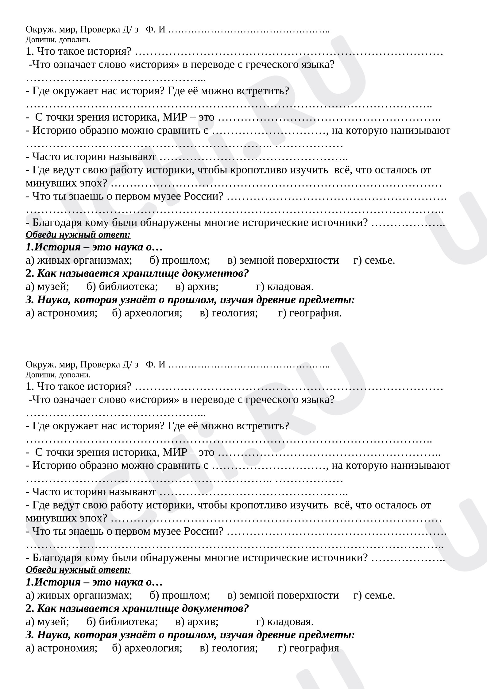 Предпросмотр материала Проверочная работа к уроку окружающего мира. Тест.