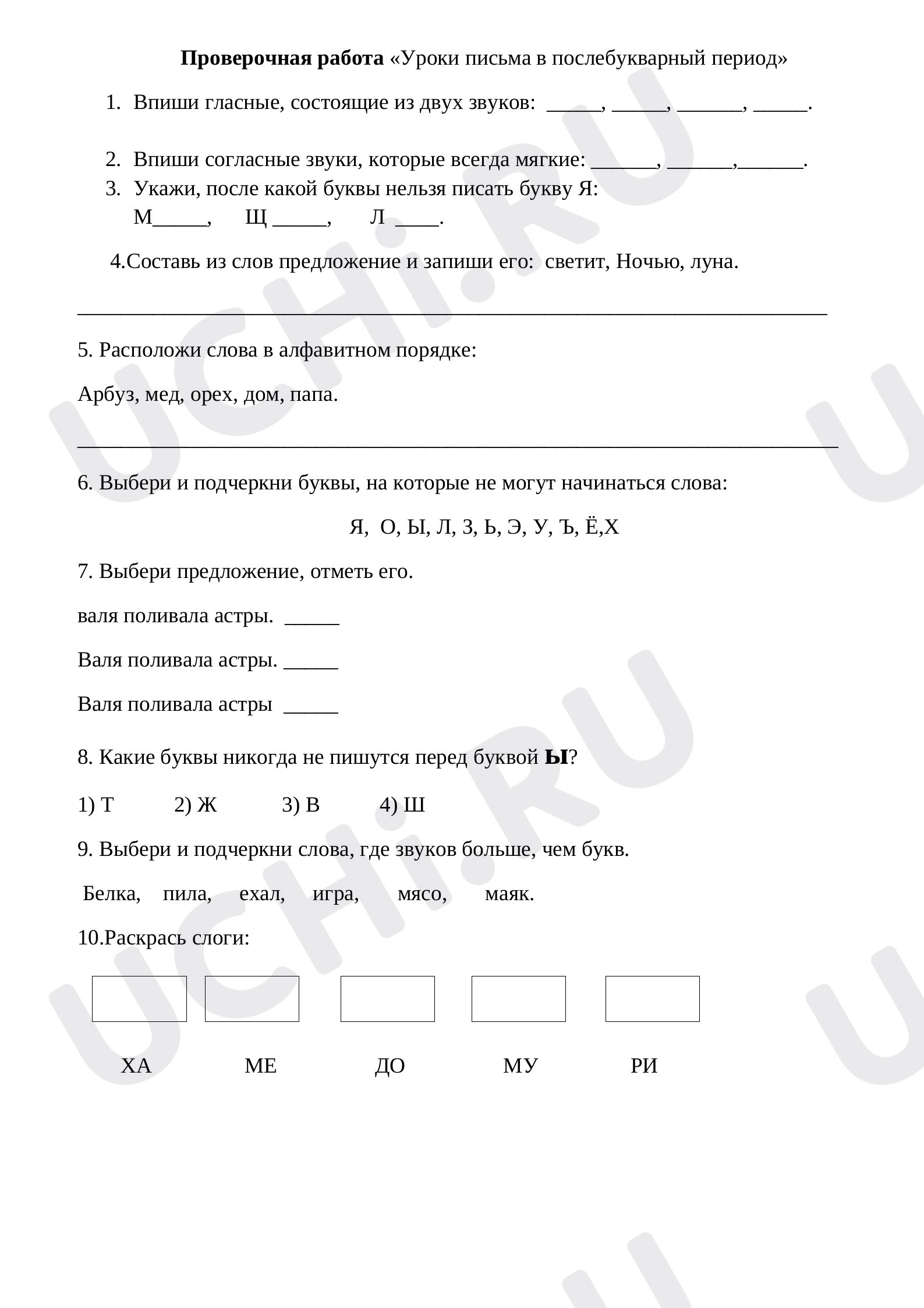 Предпросмотр материала Уроки письма в послебукварный период.