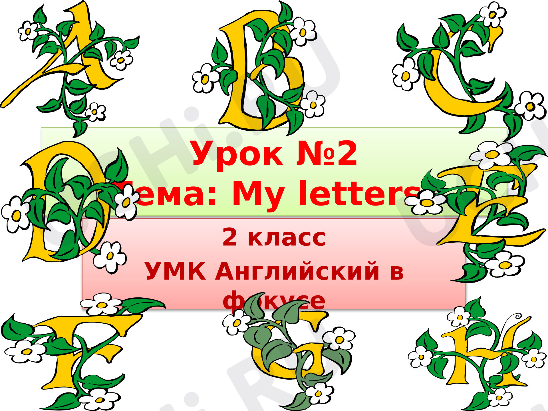 Предпросмотр материала Презентация к уроку английского языка по теме: Алфавит a - h