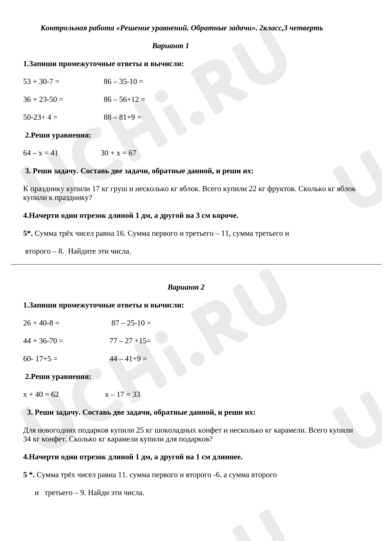Предпросмотр материала Контрольная работа по математике «Решение уравнений. Обратные задачи.»