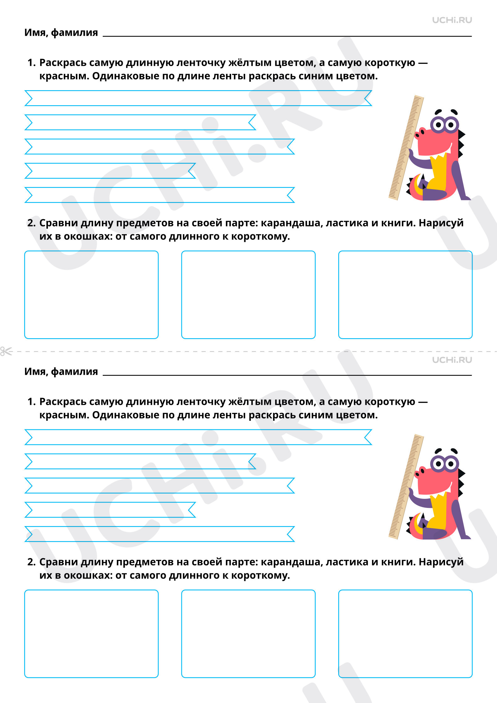 Предпросмотр материала Длина. Сравнение по длине: длиннее, короче, одинаковые по длине. Базовый уровень