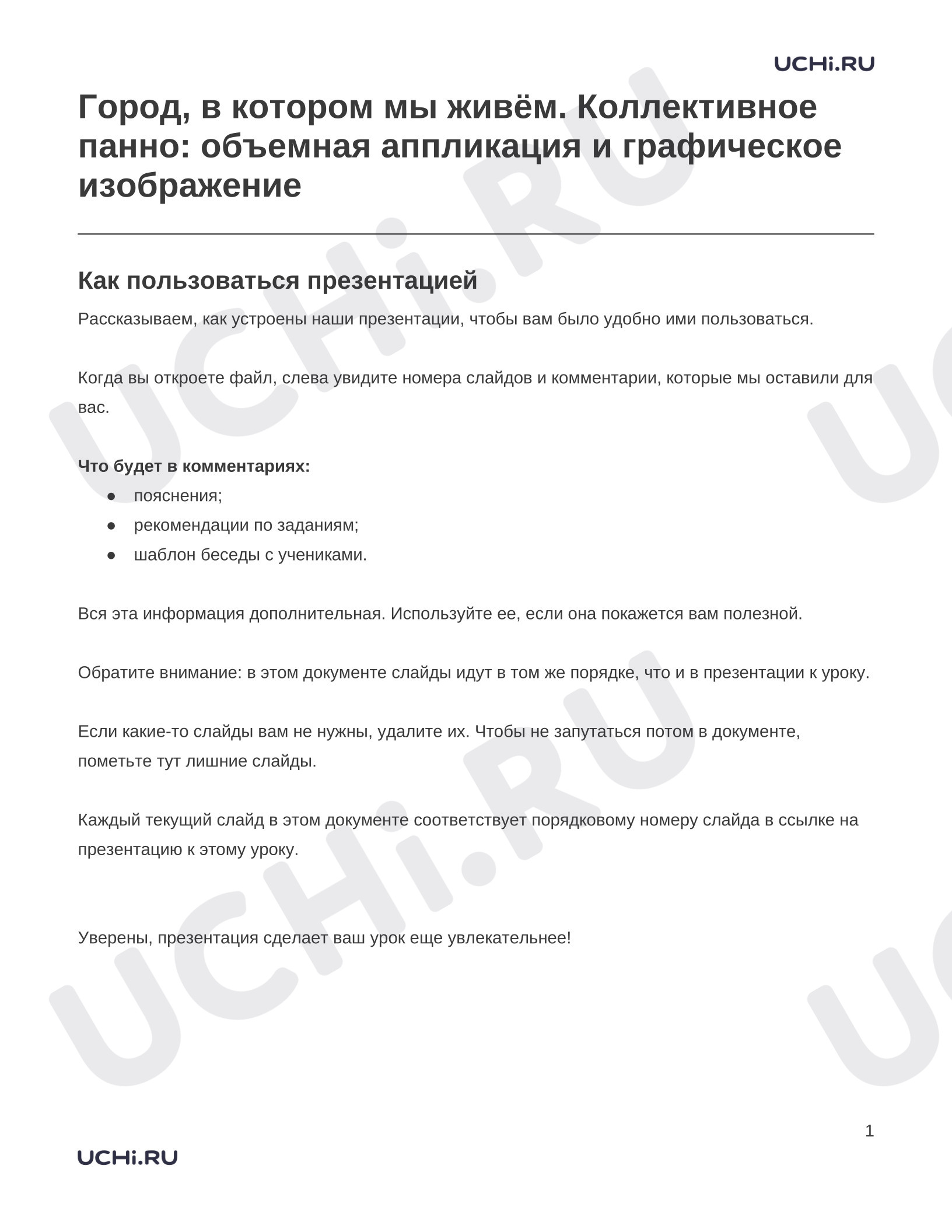 Предпросмотр материала Заметки к презентации «Город, в котором мы живём. Коллективное панно: объемная аппликация и графическое изображение»
