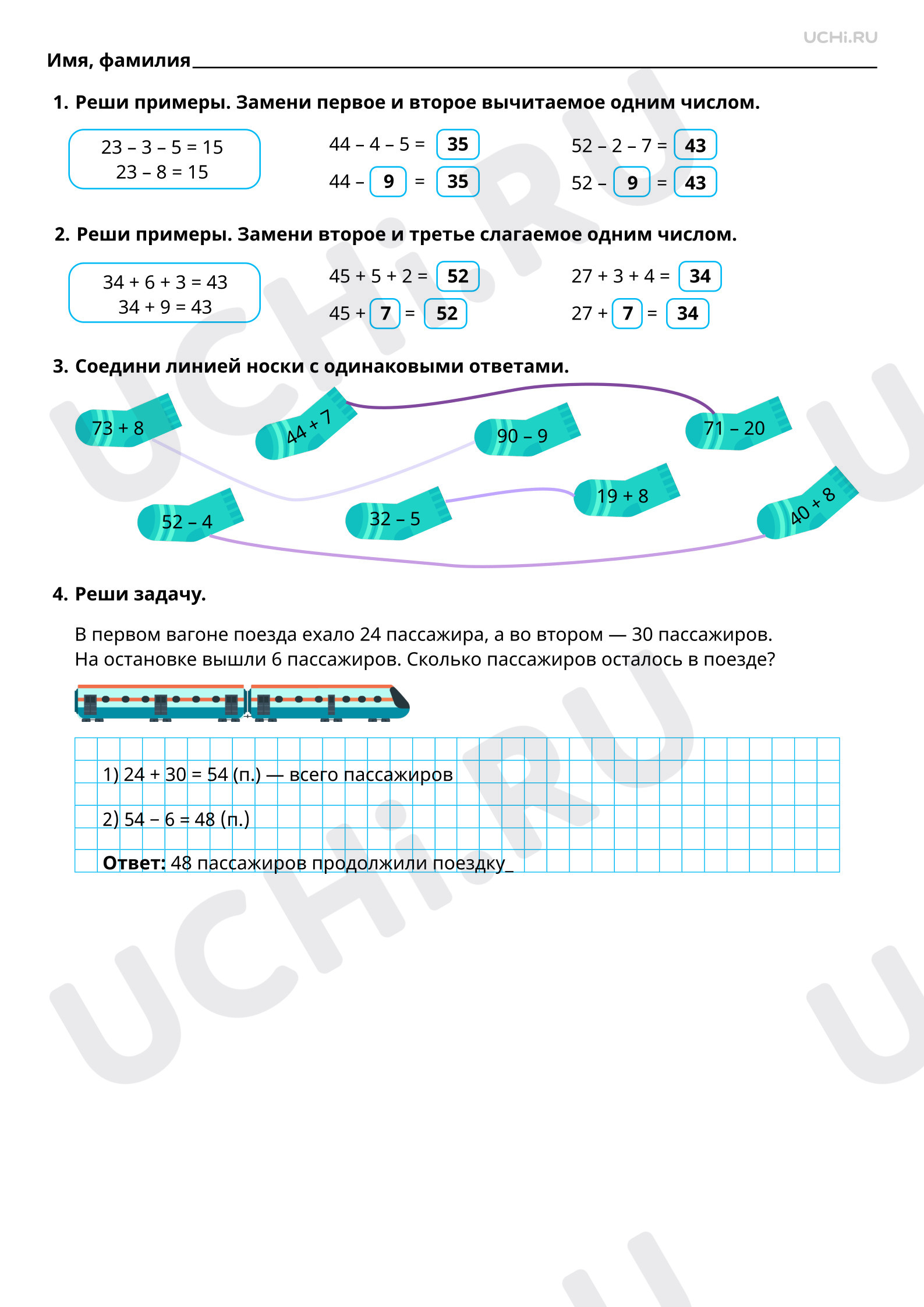 Ответы на рабочие листы по теме Вычисление суммы, разности удобным  способом: Вычисление суммы, разности удобным способом | Учи.ру