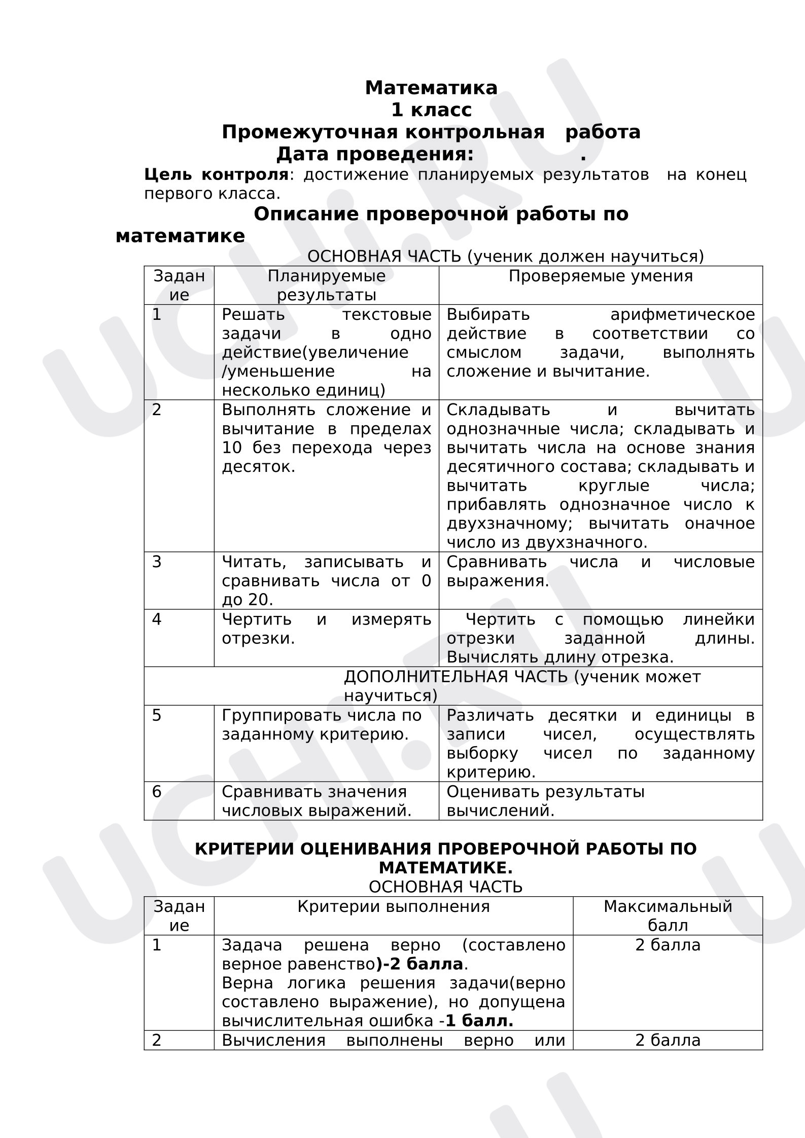Предпросмотр материала Промежуточная контрольная работа по математике