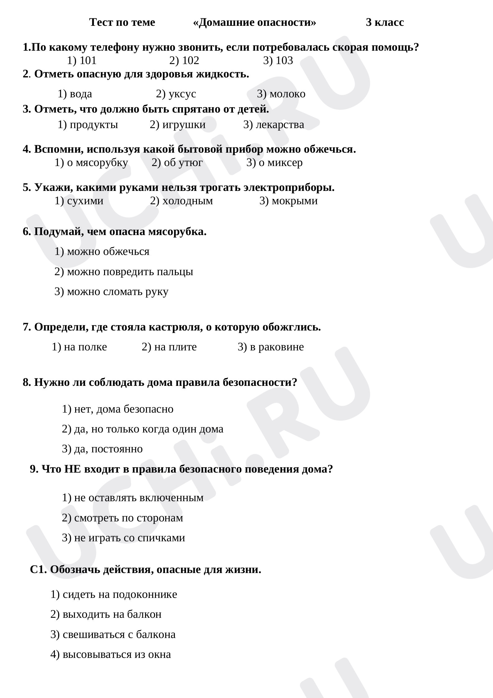 Предпросмотр материала "Домашние опасности"