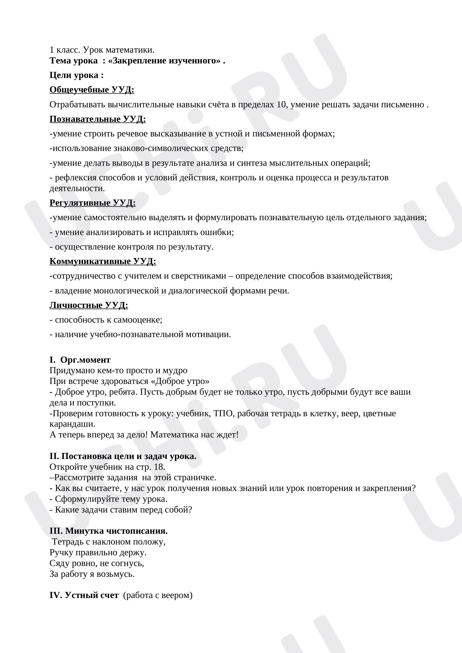 Предпросмотр материала Закрепления