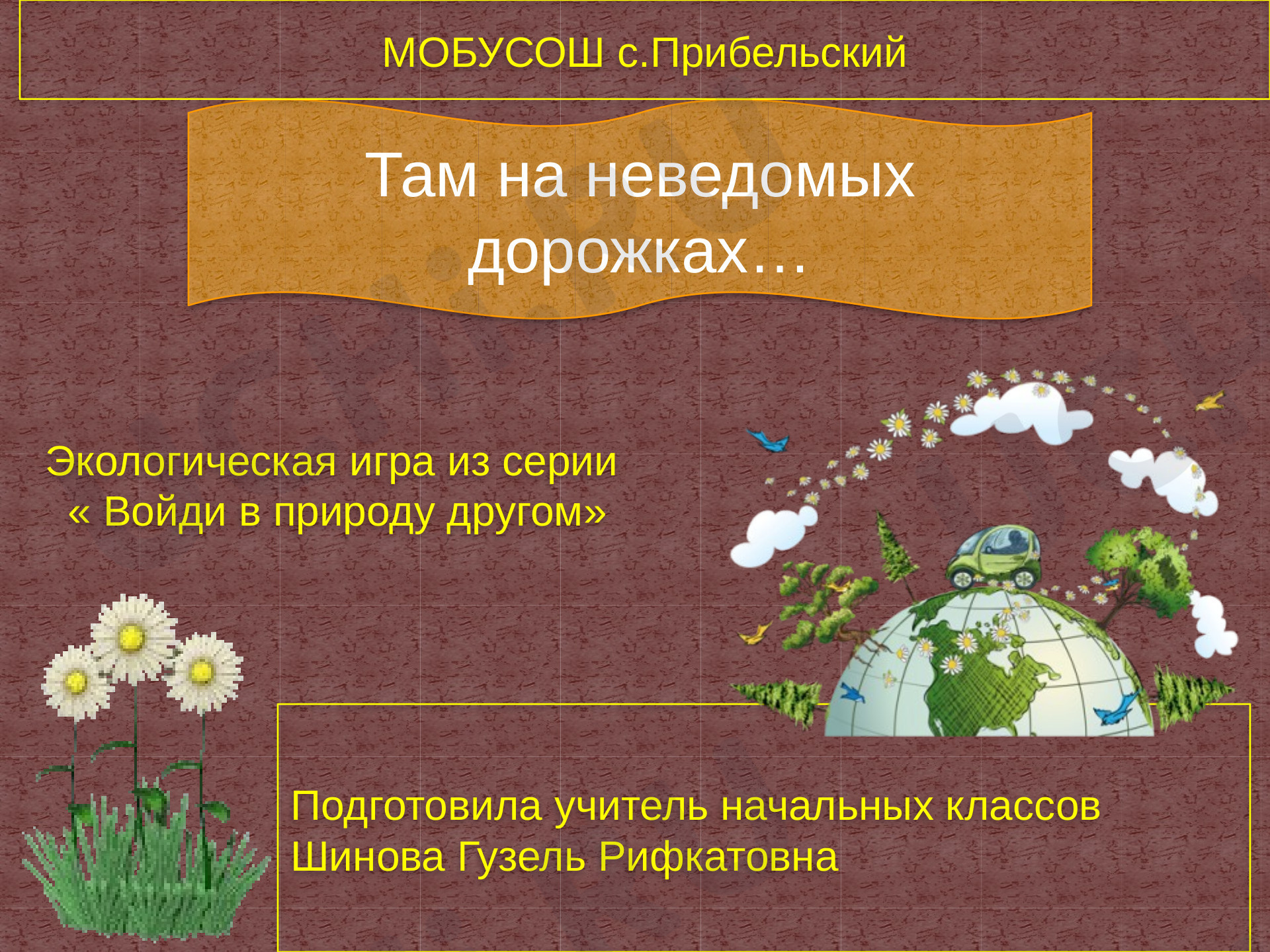 Предпросмотр материала Экологическая игра