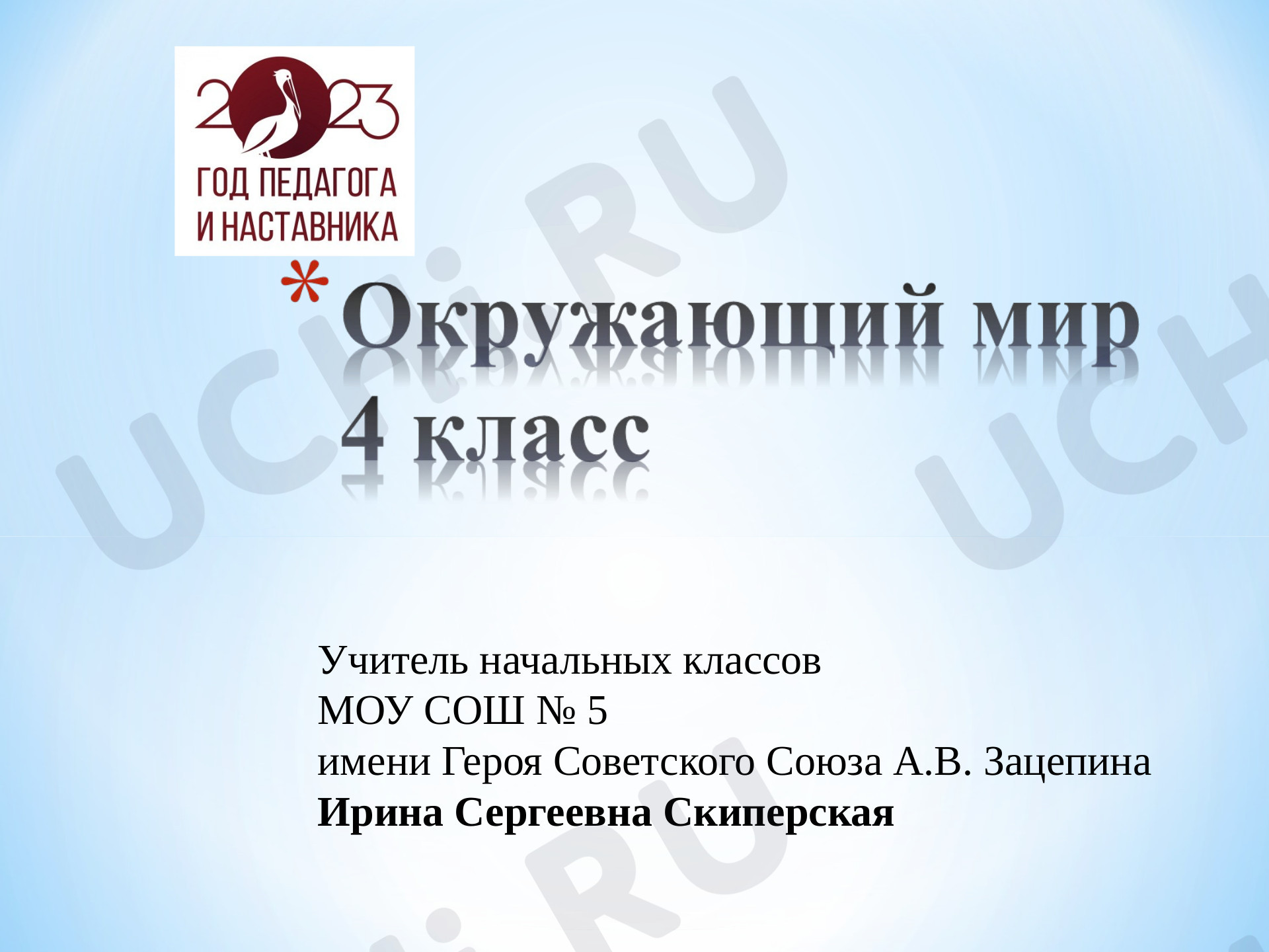 Предпросмотр материала Презентация к уроку окружающего мира по теме: Моя малая Родина